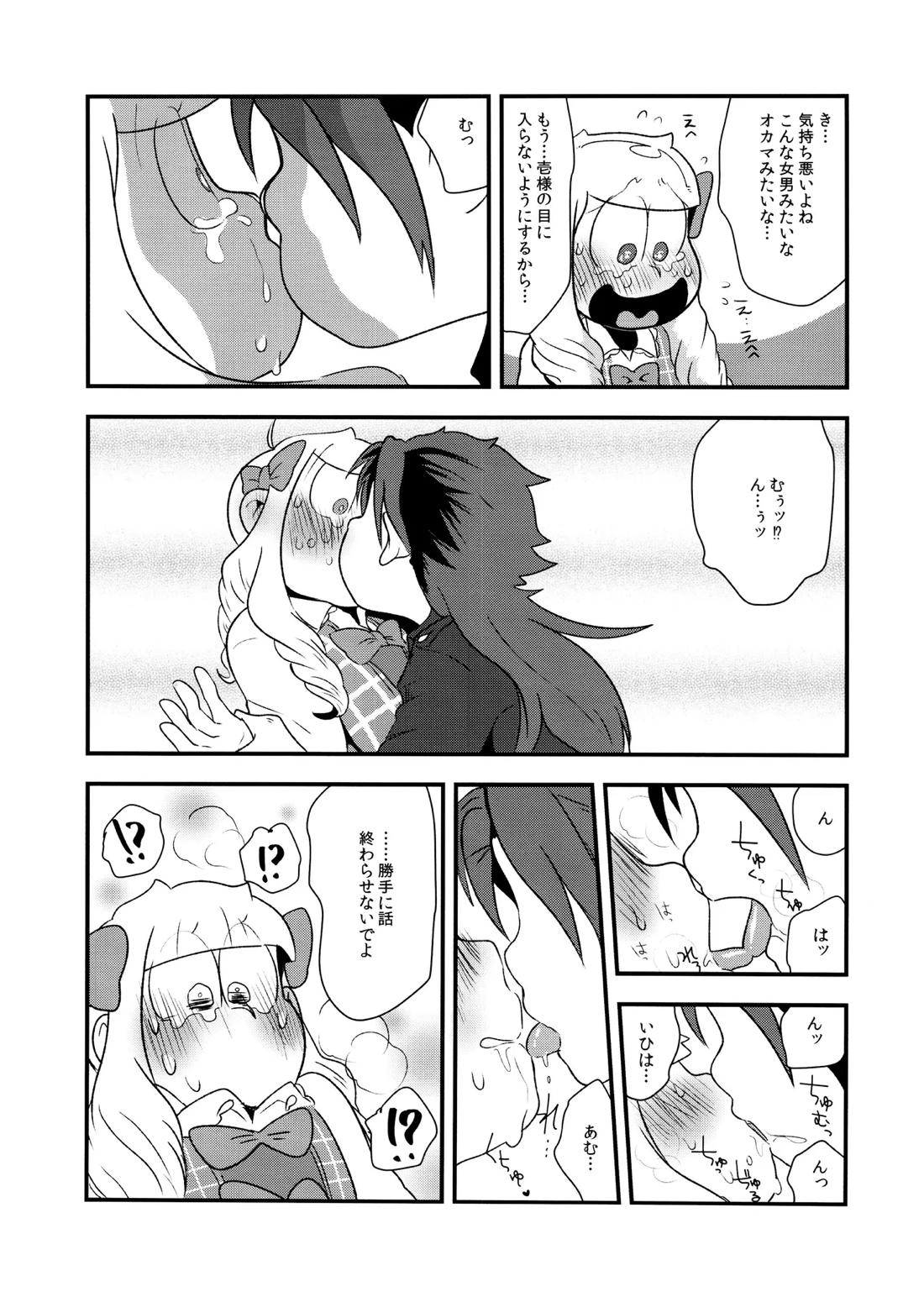 原宿ボンバイエ~HARAJUKU BONBAIE~ 26ページ