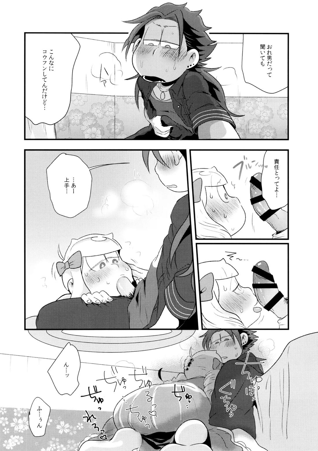 原宿ボンバイエ~HARAJUKU BONBAIE~ 27ページ