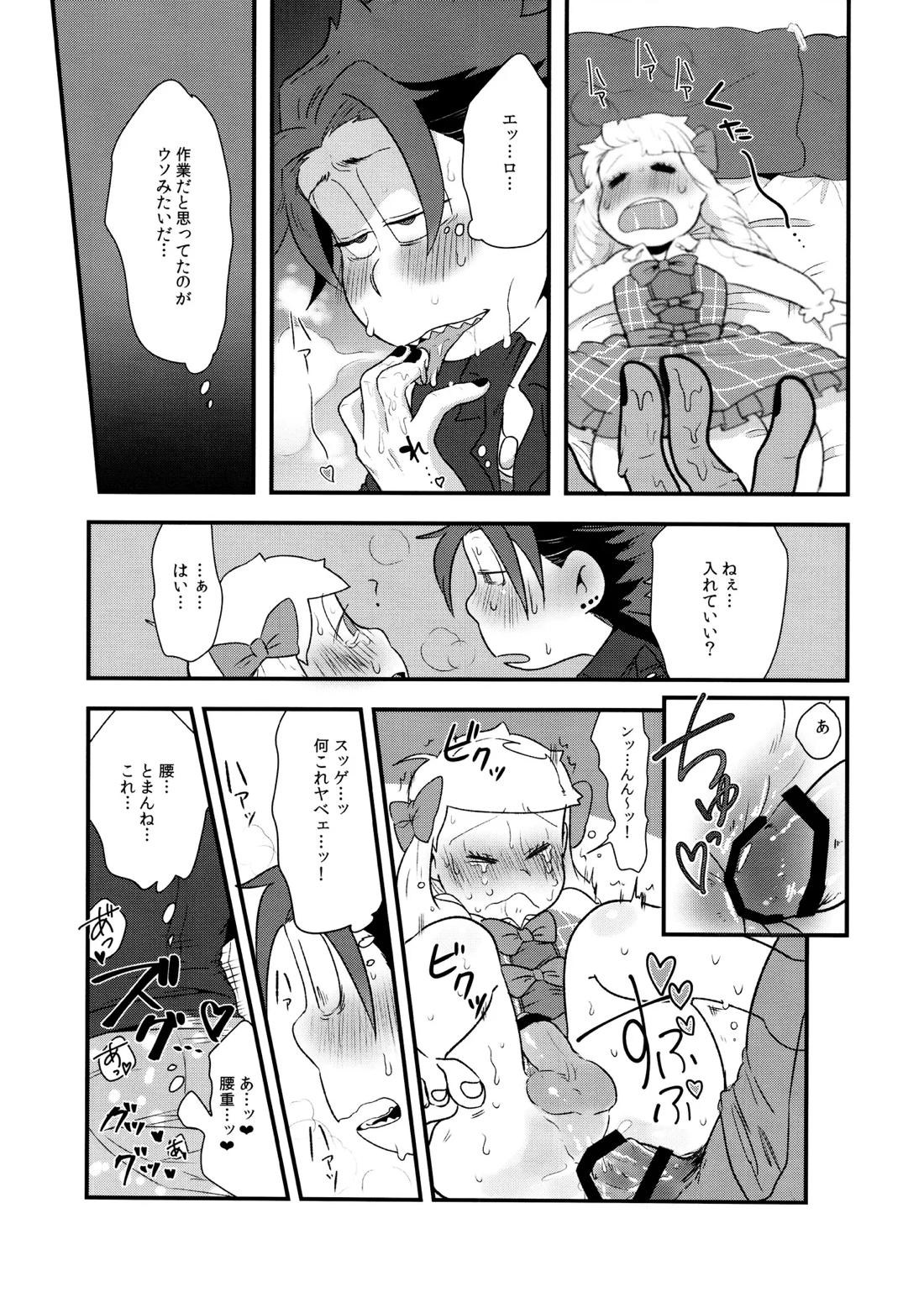 原宿ボンバイエ~HARAJUKU BONBAIE~ 30ページ