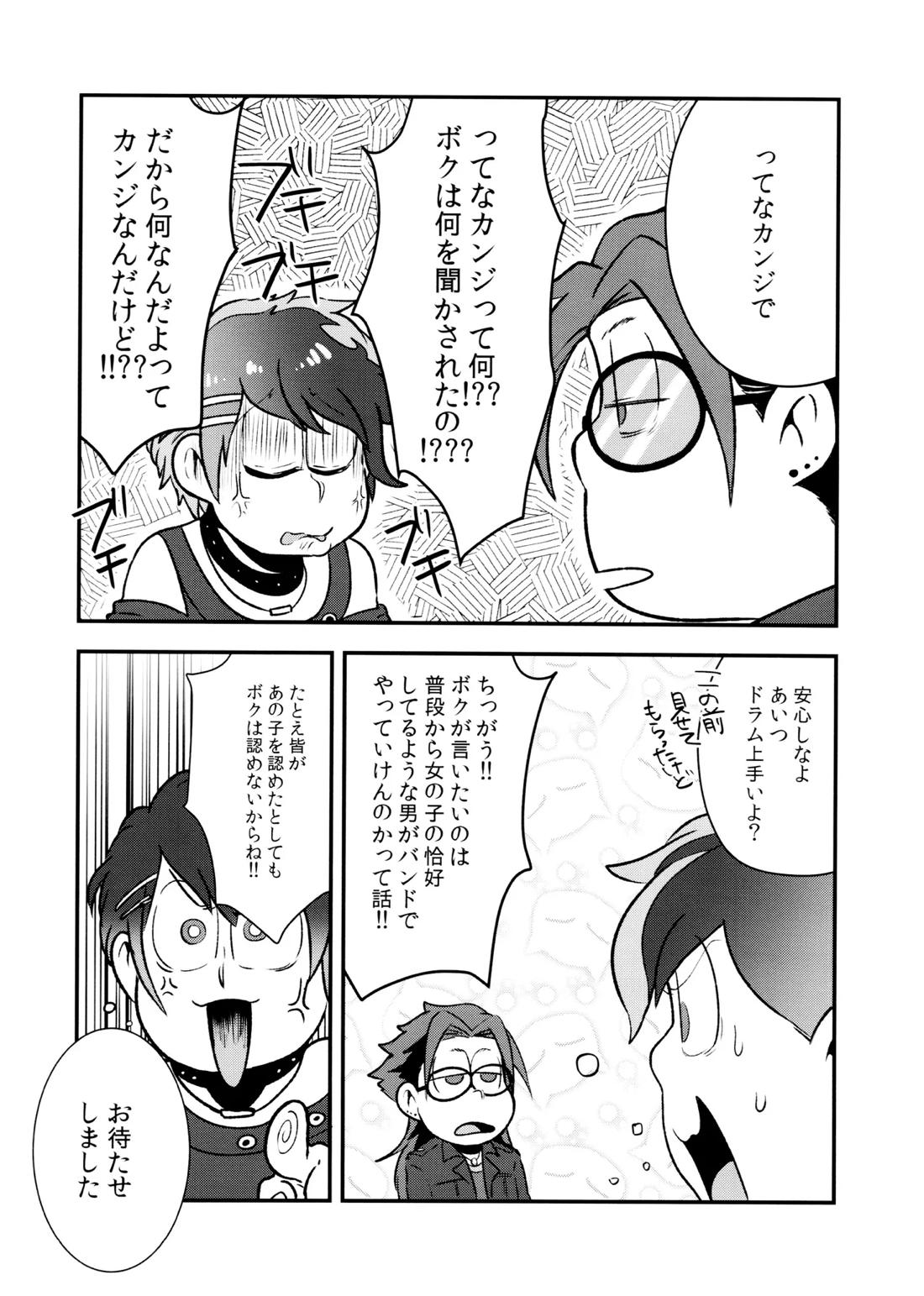 原宿ボンバイエ~HARAJUKU BONBAIE~ 33ページ