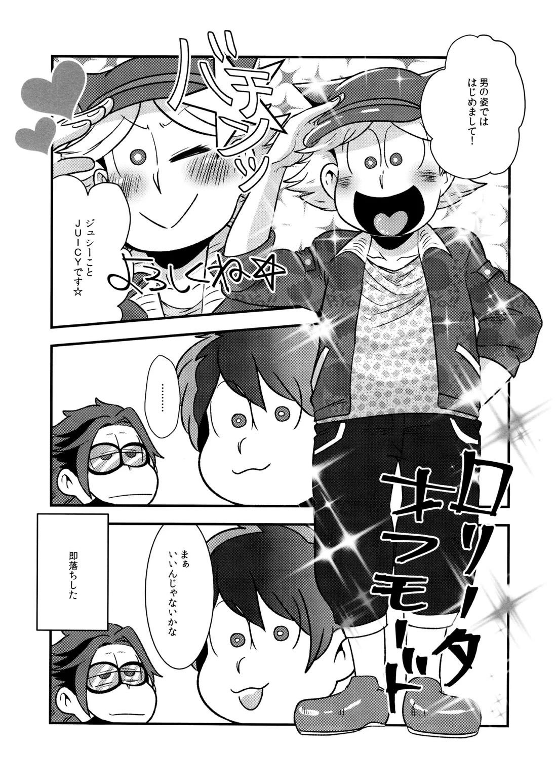 原宿ボンバイエ~HARAJUKU BONBAIE~ 34ページ