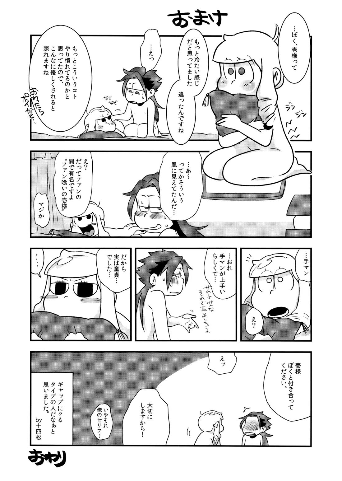 原宿ボンバイエ~HARAJUKU BONBAIE~ 36ページ