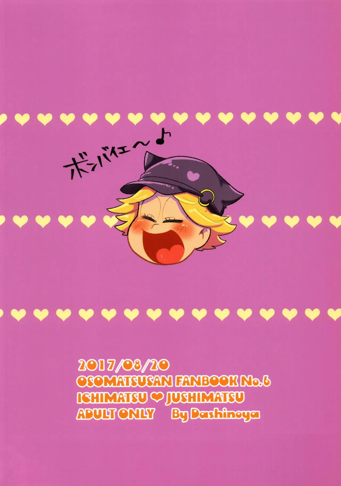 原宿ボンバイエ~HARAJUKU BONBAIE~ 38ページ