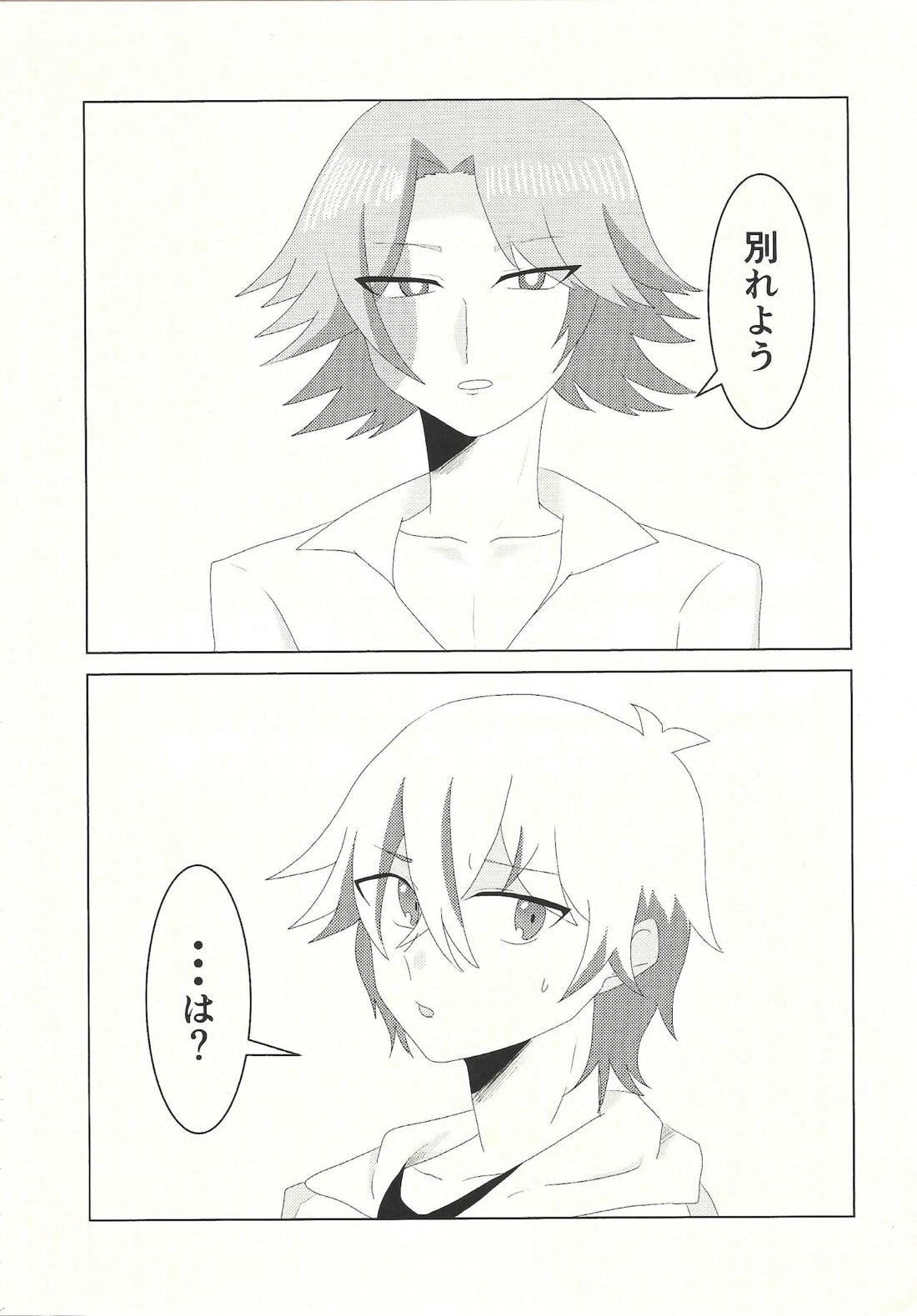 健碁さん 俺と××してください! 3ページ