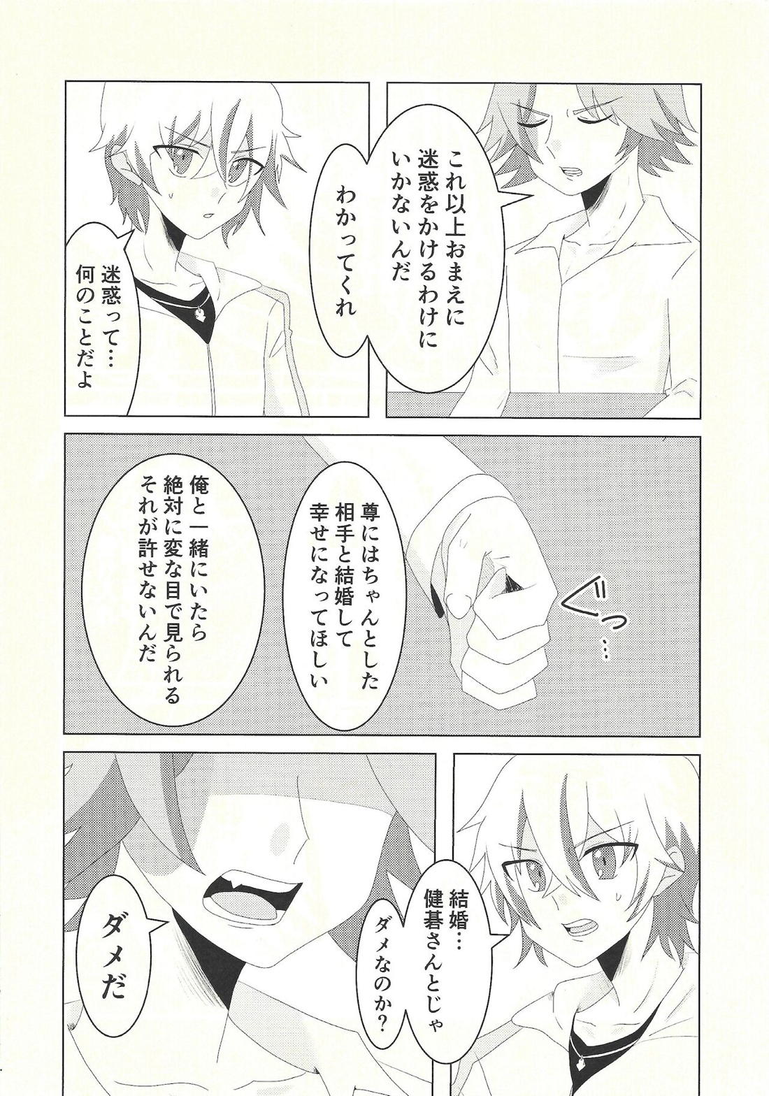 健碁さん 俺と××してください! 4ページ