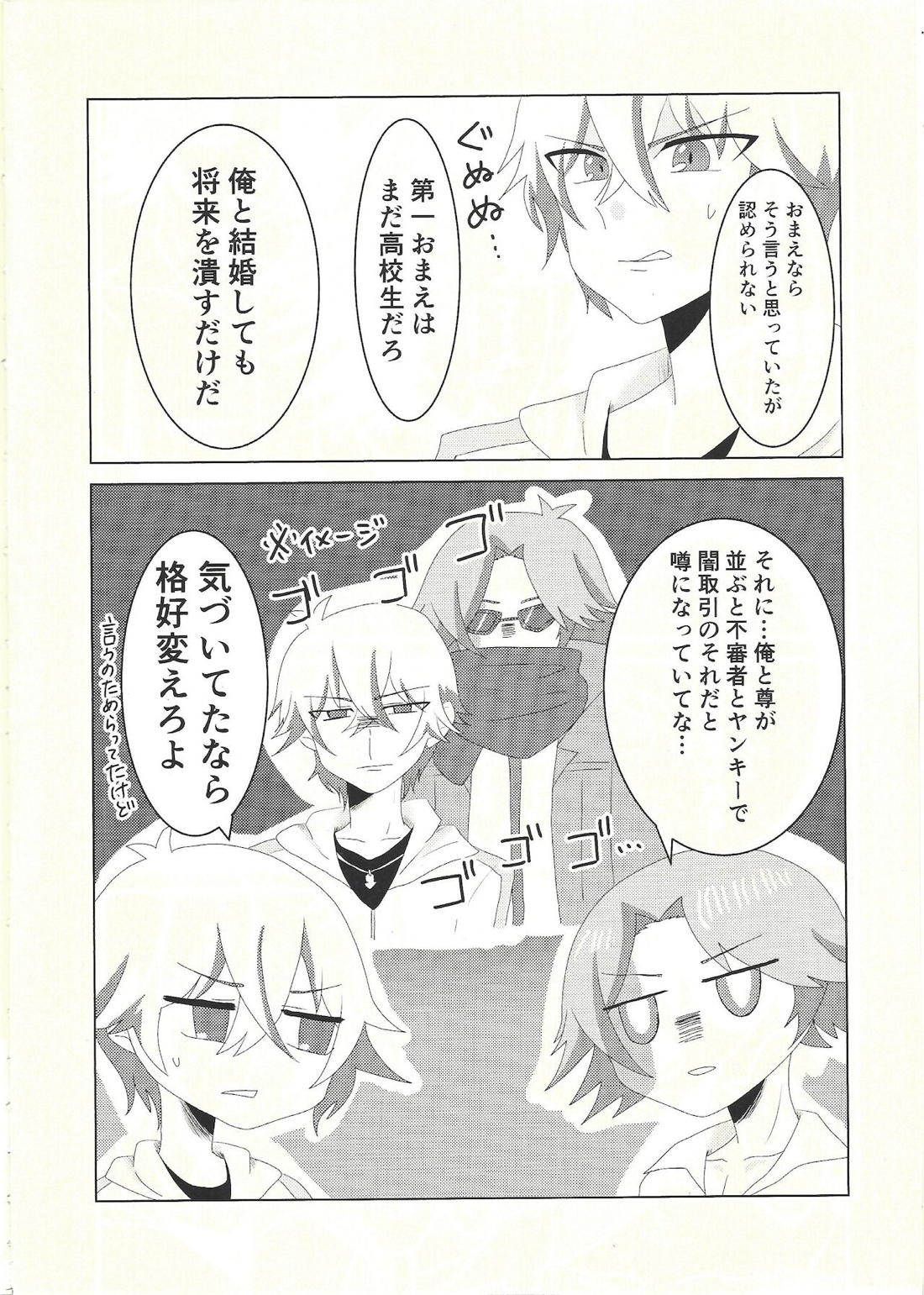 健碁さん 俺と××してください! 5ページ