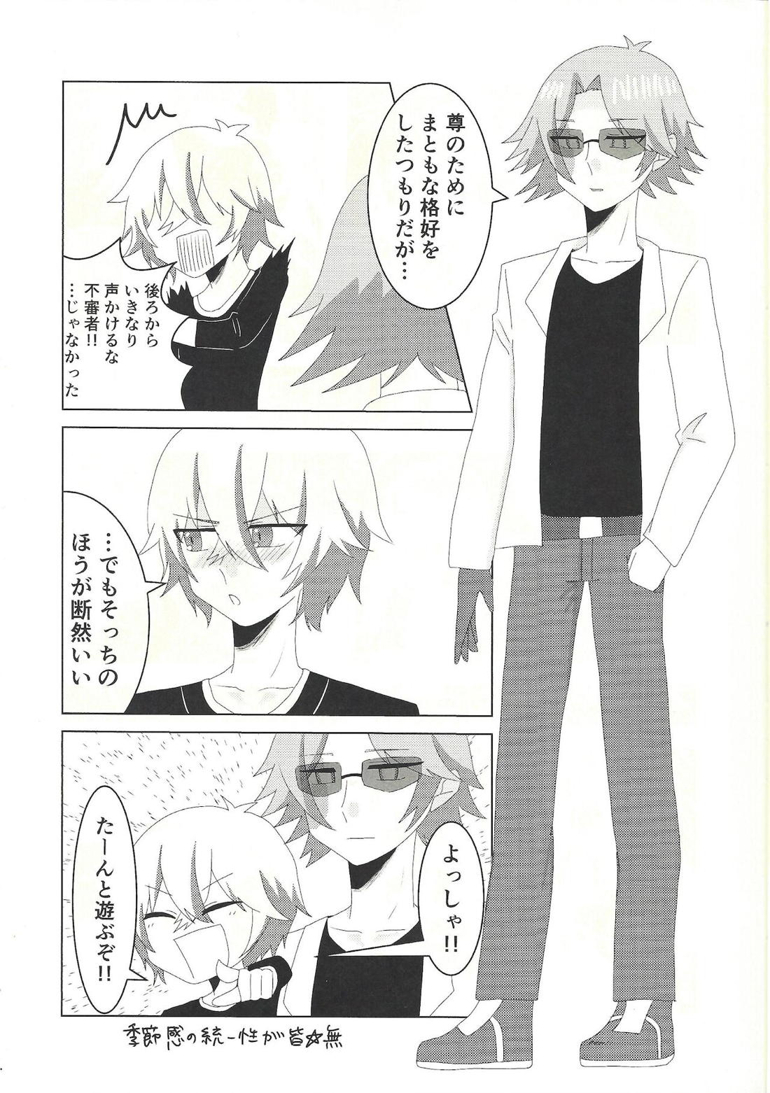 健碁さん 俺と××してください! 10ページ