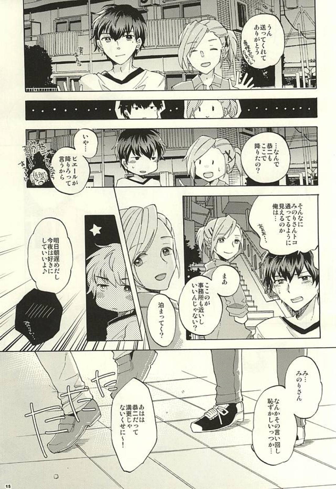 BITTER SWEET CIGARETTE 14ページ