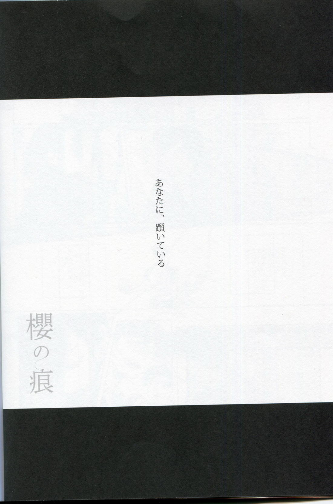 櫻の痕 7ページ