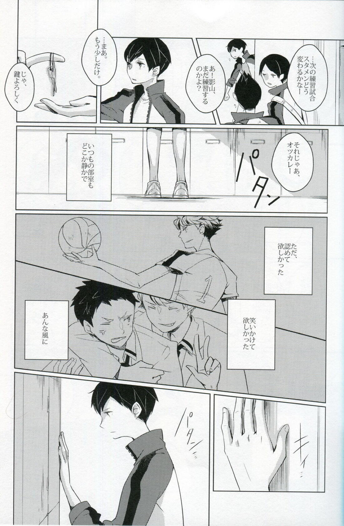 櫻の痕 8ページ
