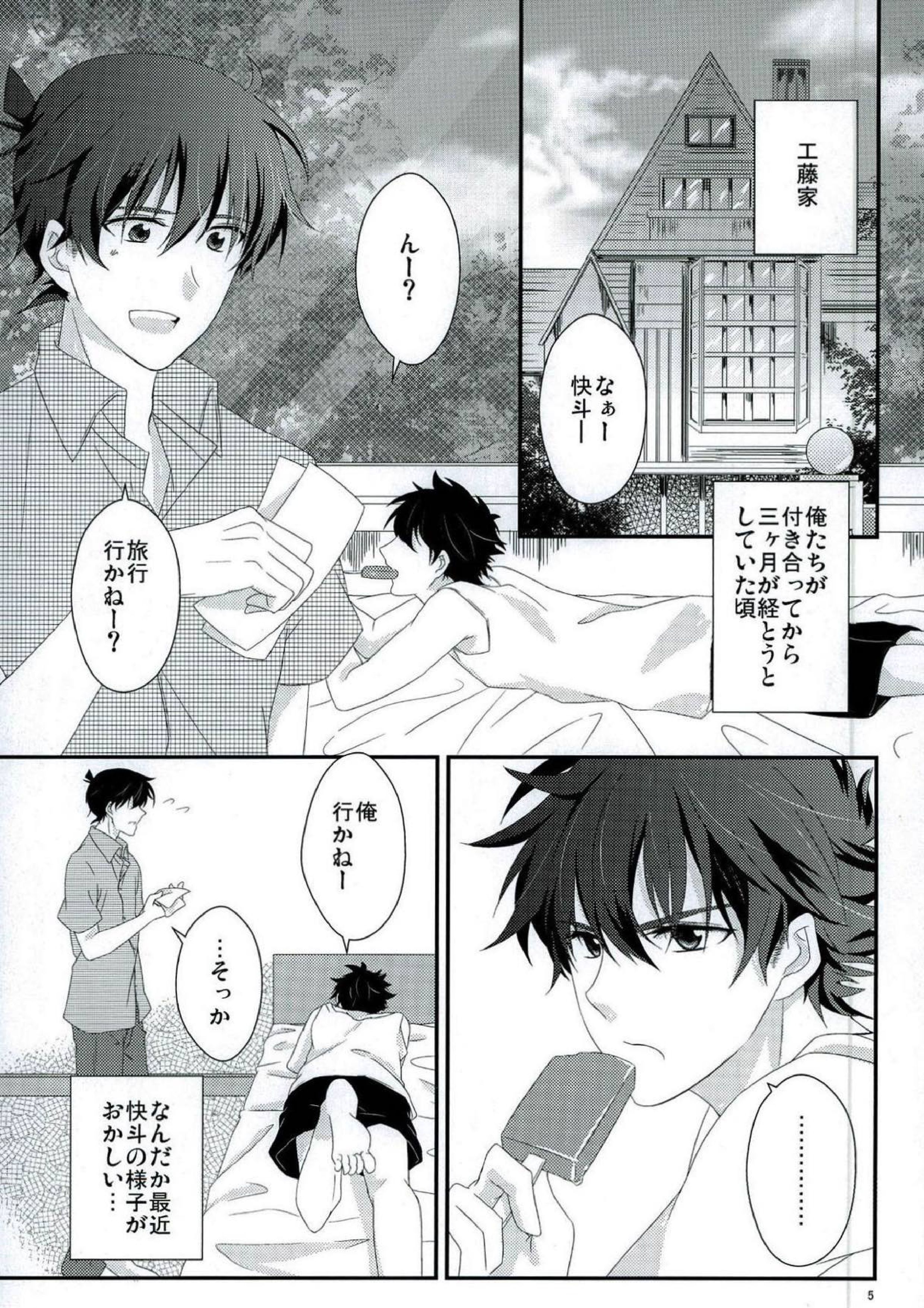 親愛パラドックス 2ページ