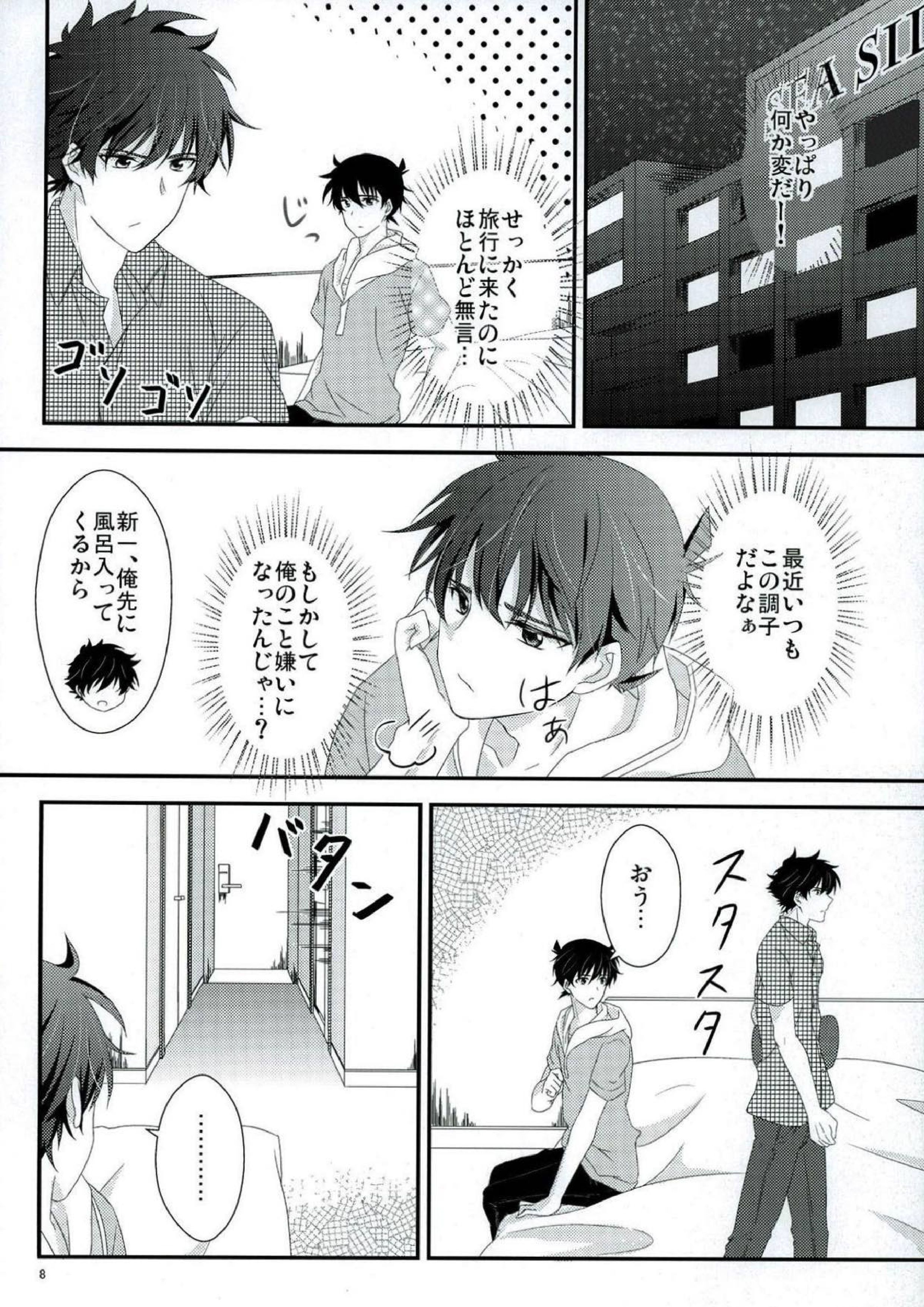 親愛パラドックス 5ページ