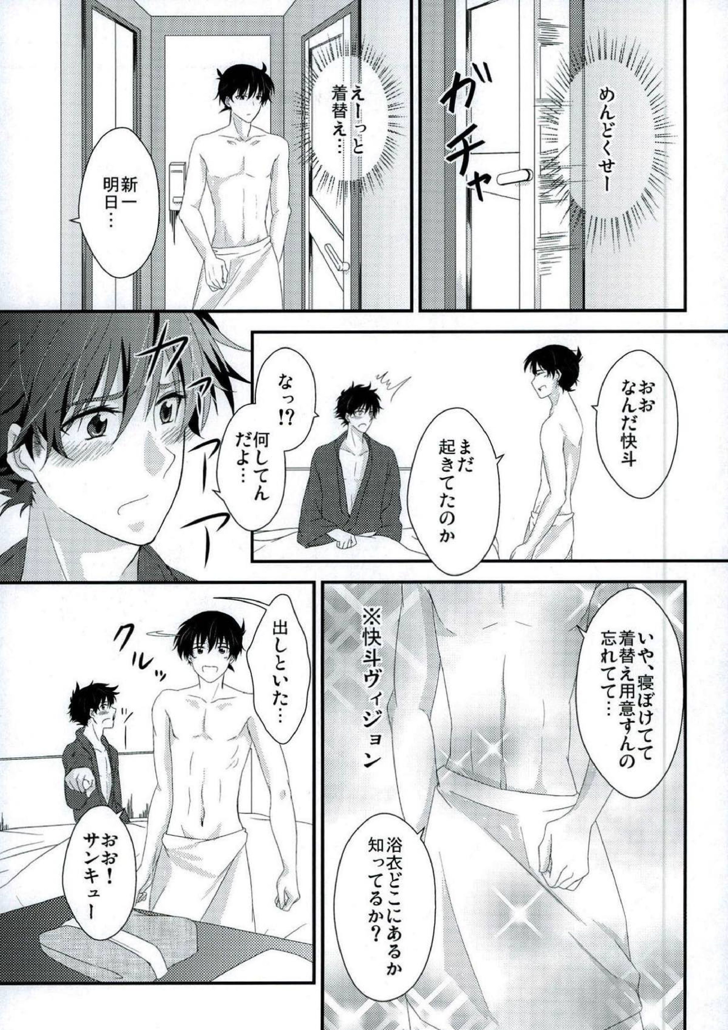 親愛パラドックス 10ページ