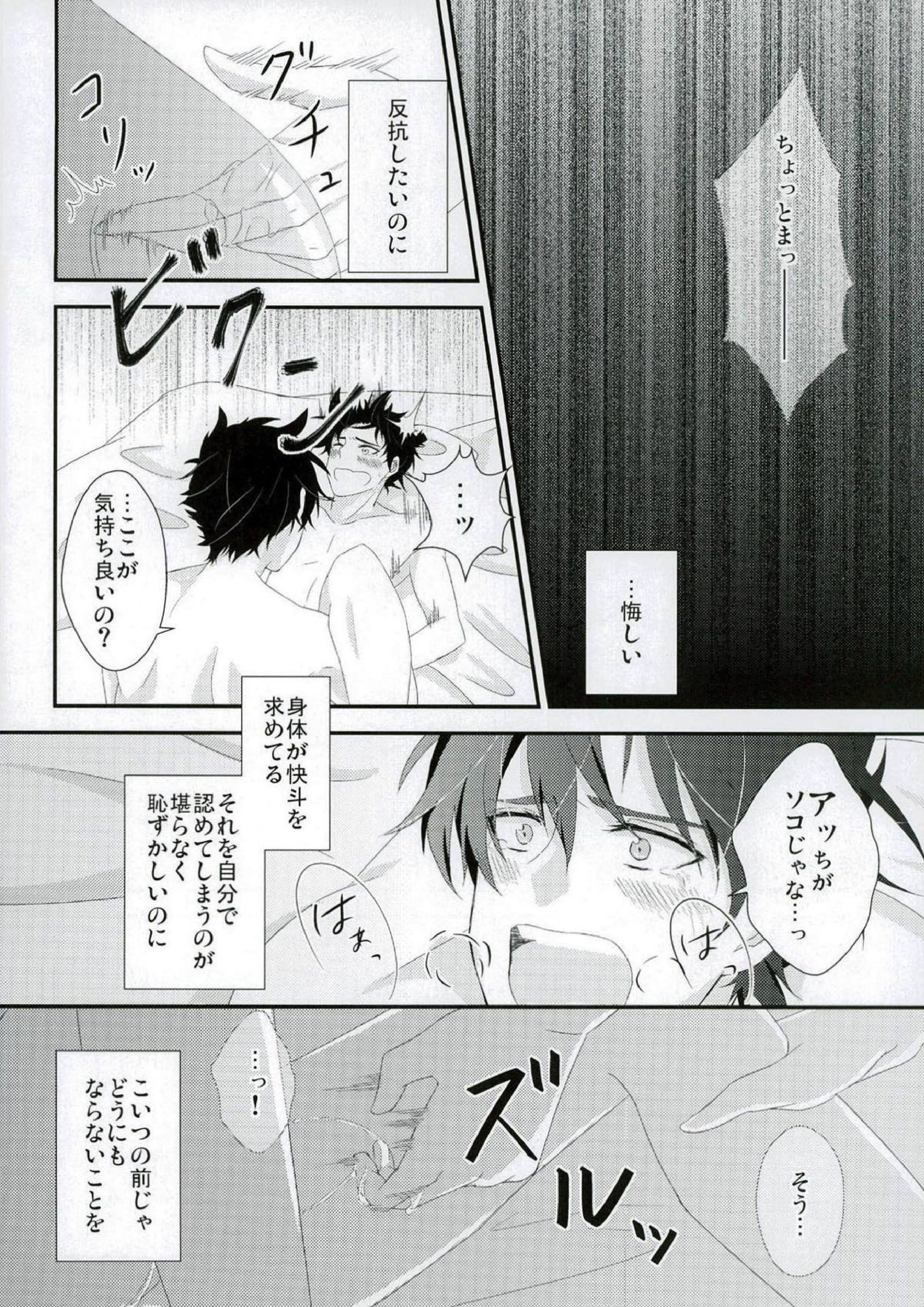 親愛パラドックス 19ページ