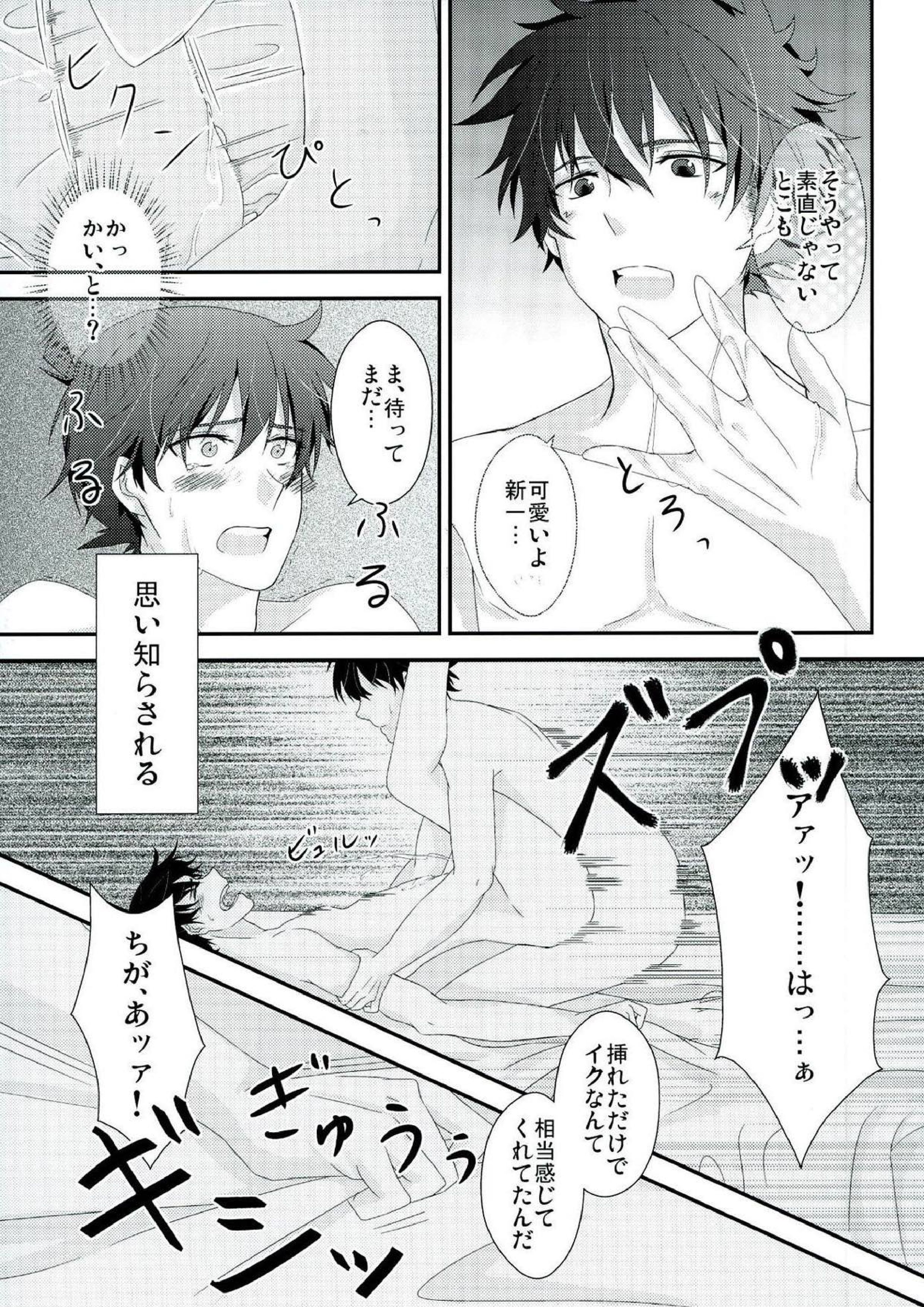 親愛パラドックス 20ページ