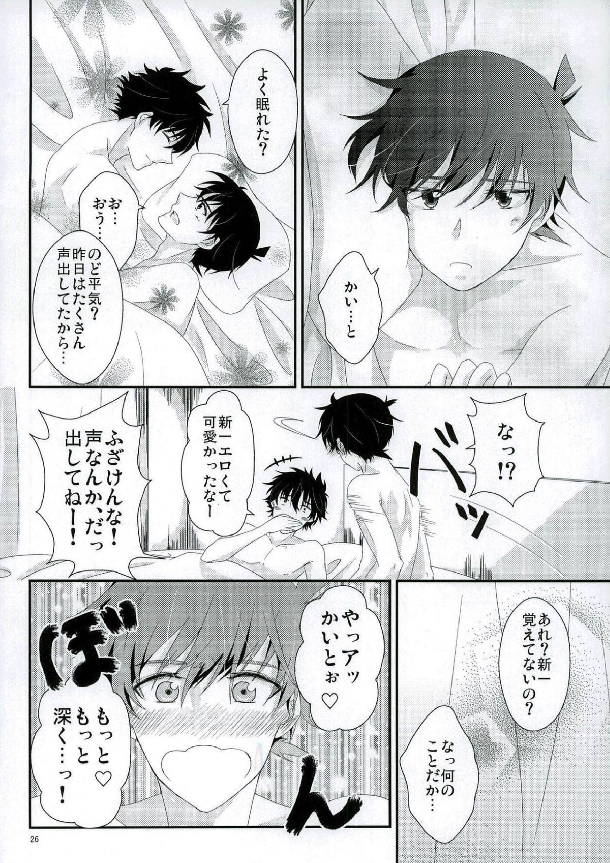親愛パラドックス 23ページ