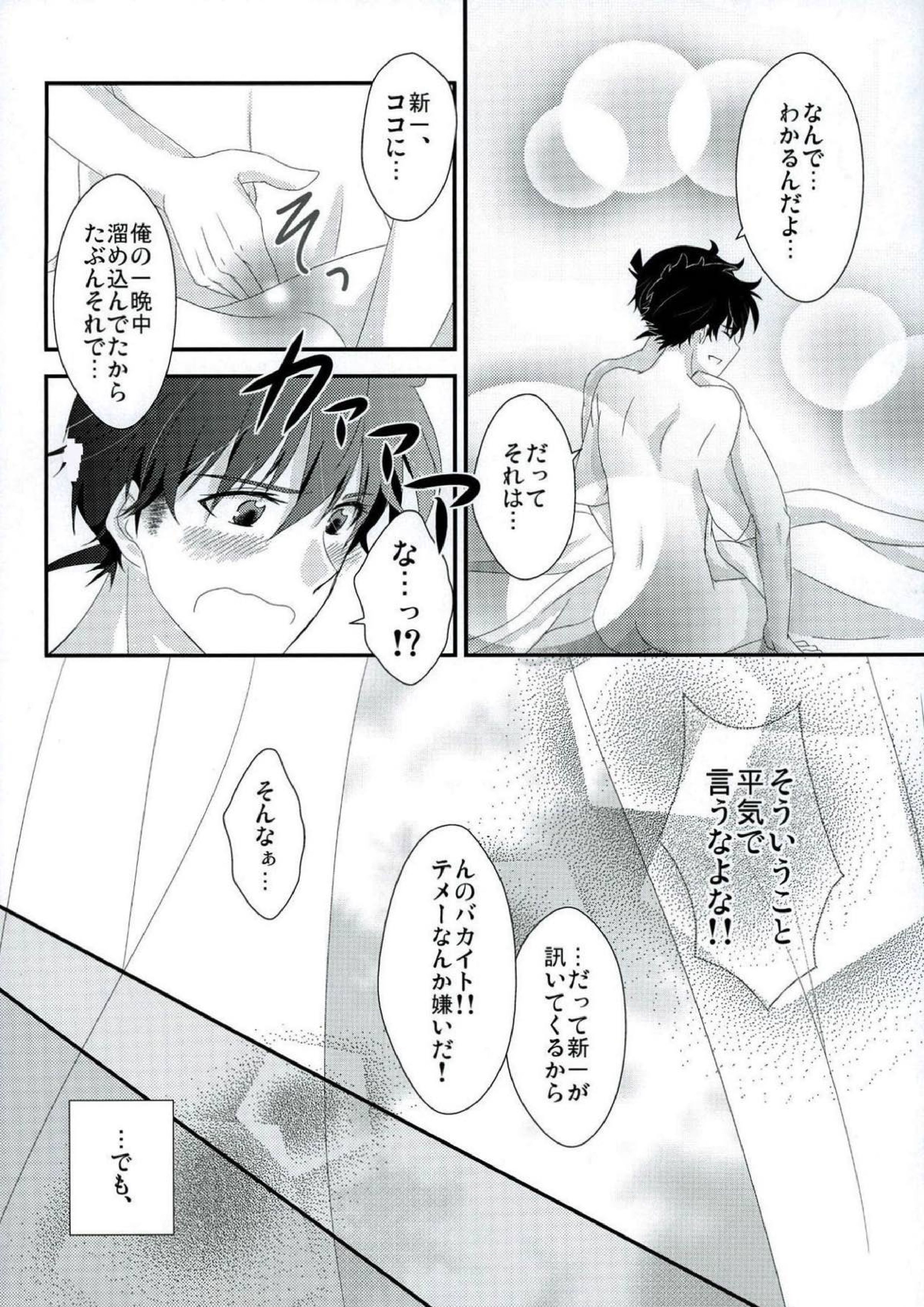 親愛パラドックス 25ページ