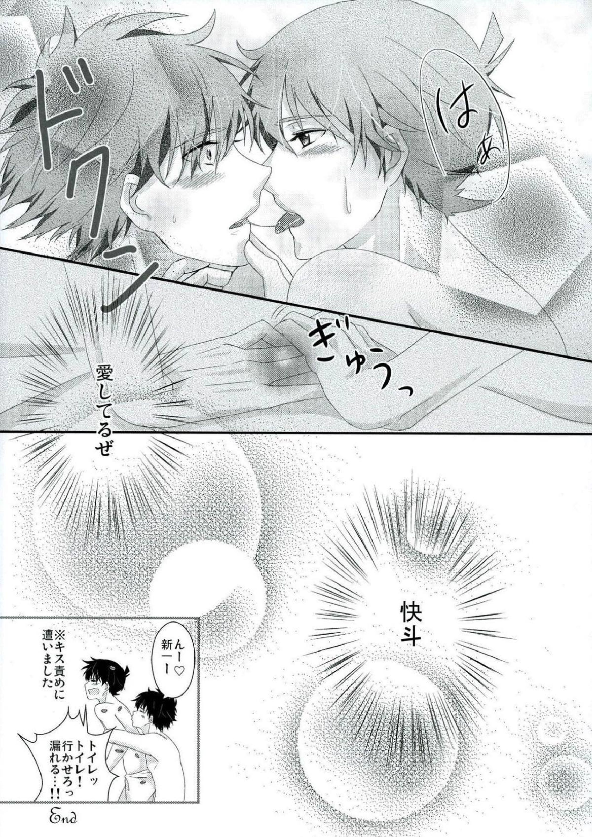 親愛パラドックス 27ページ