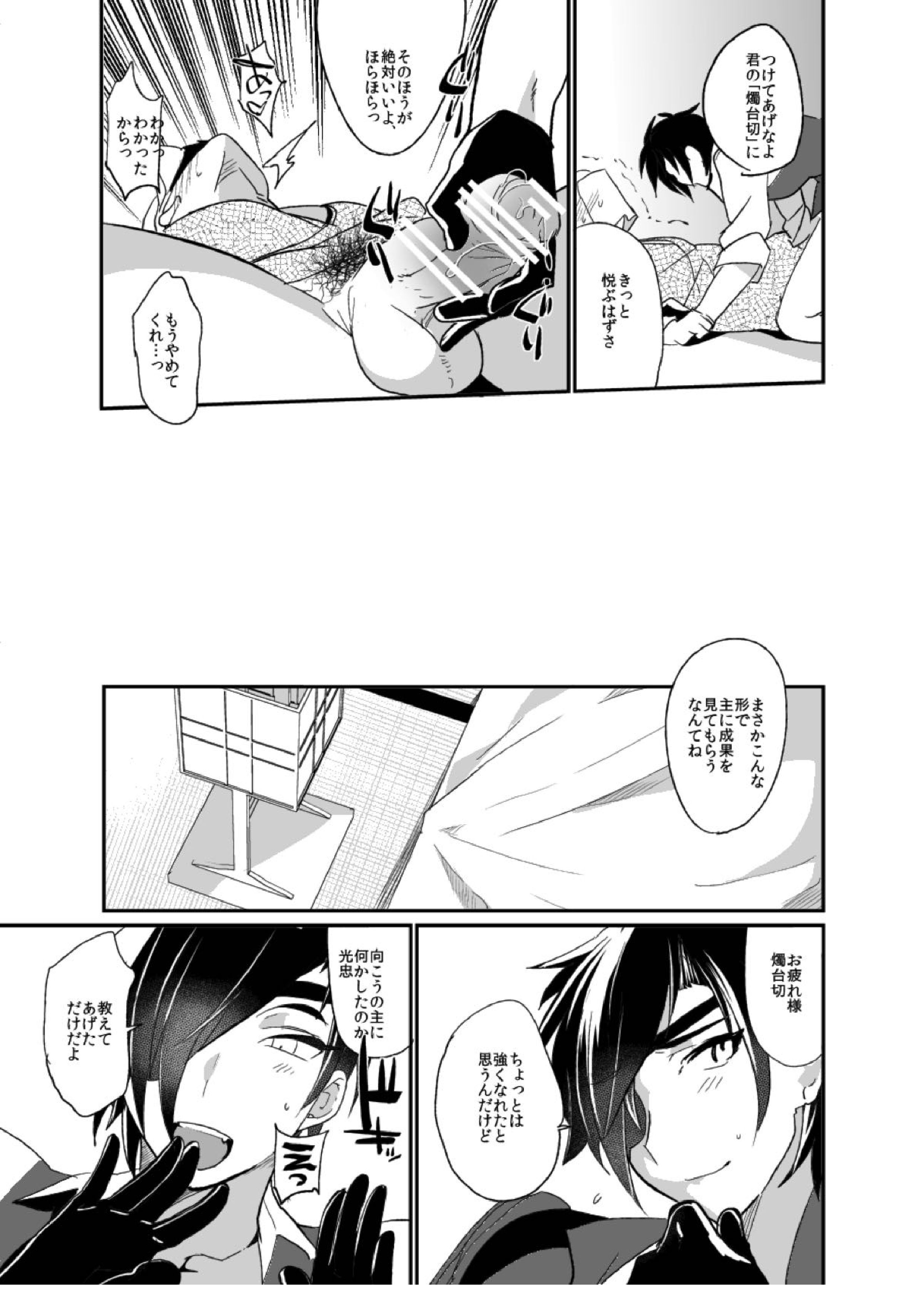 swinging candle 12ページ