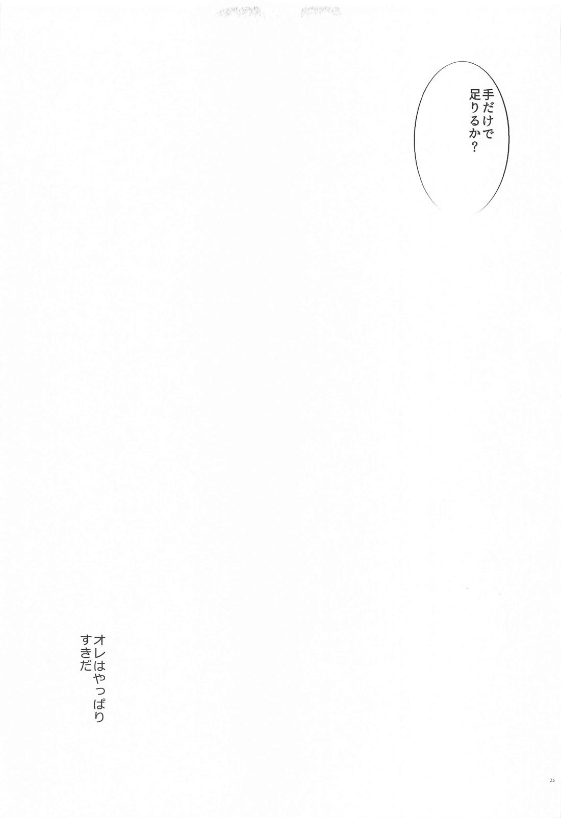 性なる夜とオモチャ遊び 22ページ