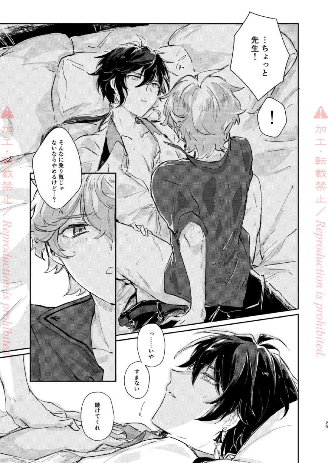 発露 28ページ