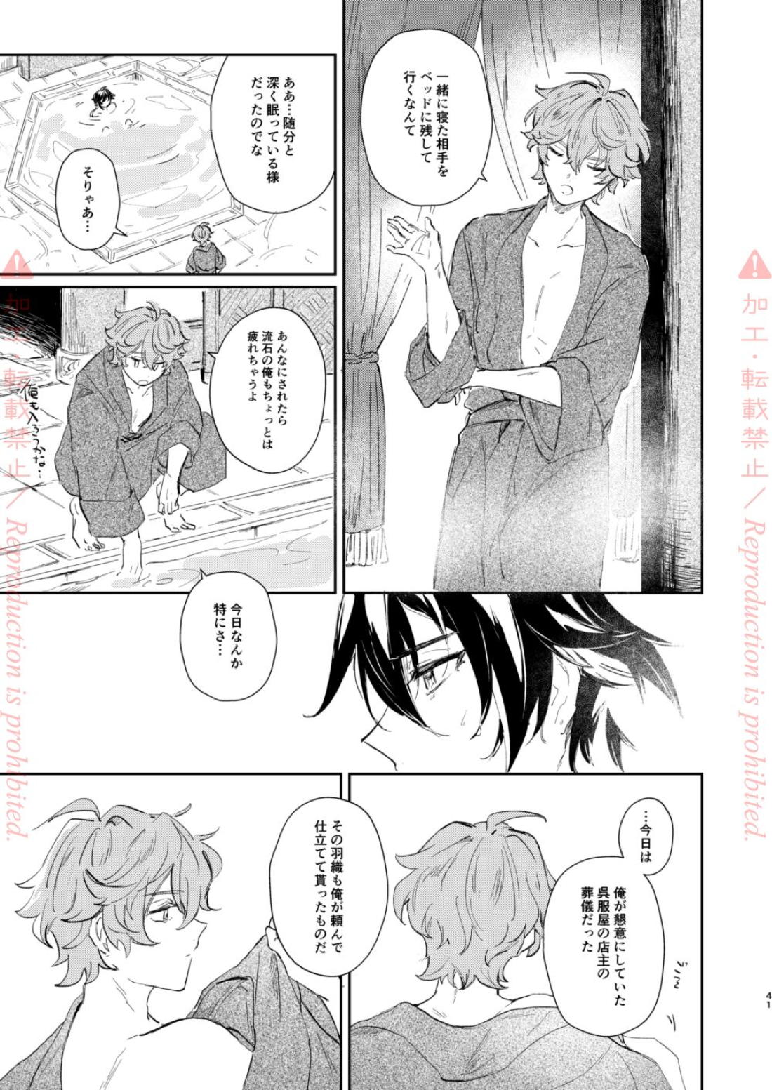 発露 40ページ