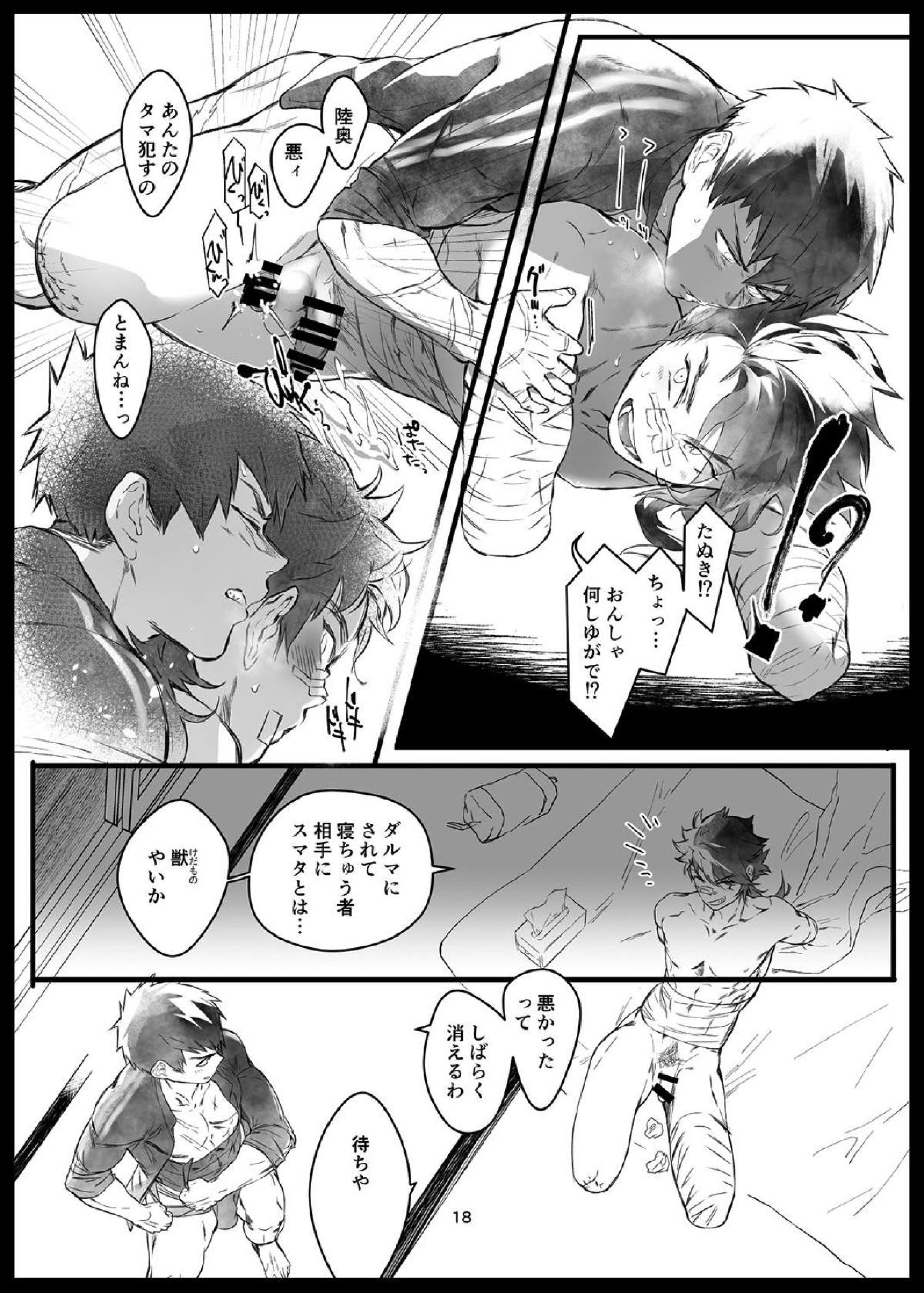 肉は毀れ、刃を食む。 17ページ