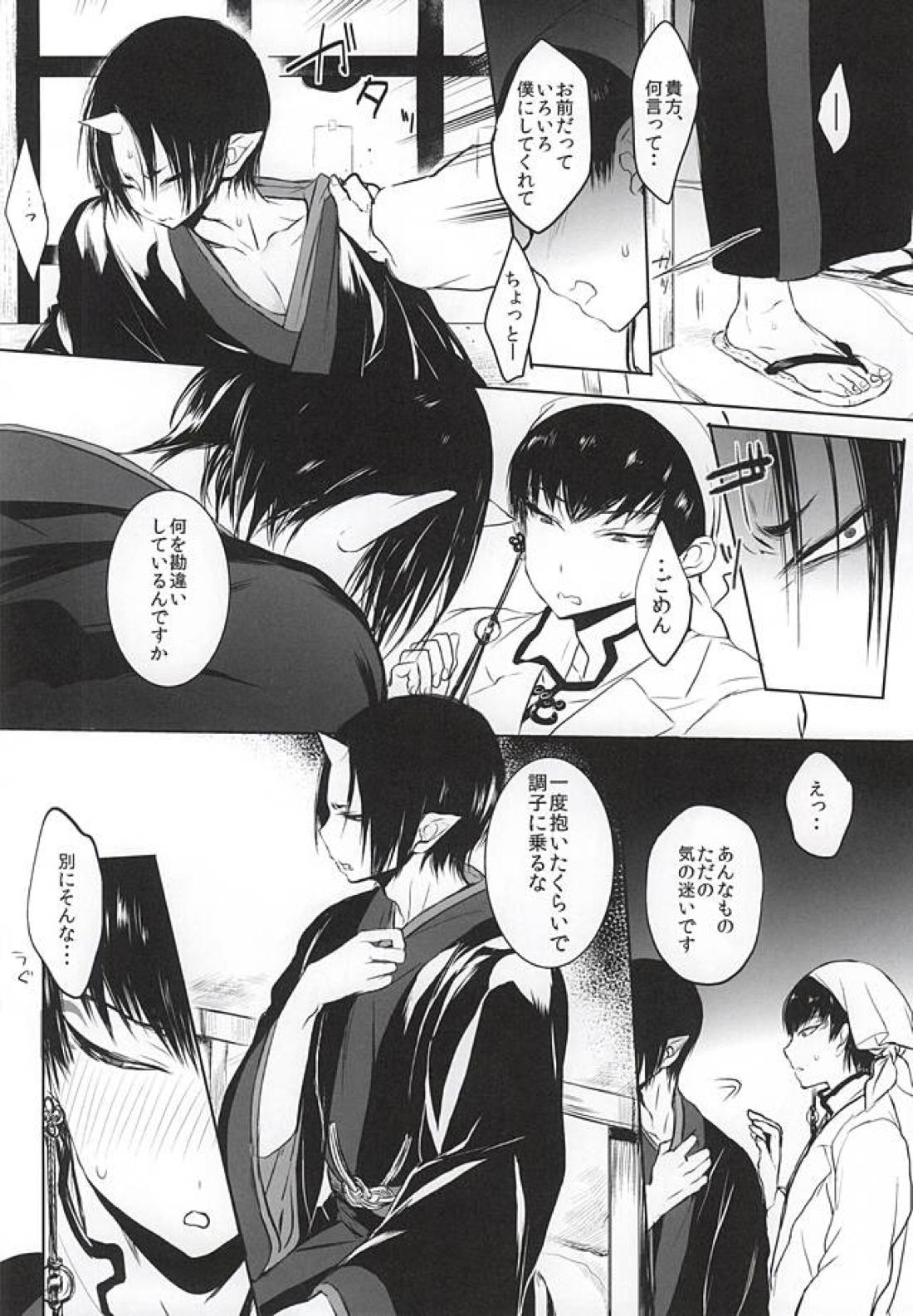 Re;常闇の鬼神と 7ページ