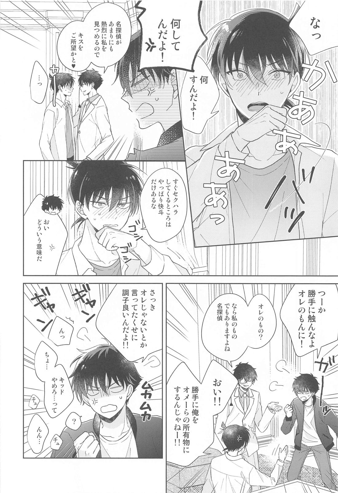 奇跡の夜に毒薬を 19ページ