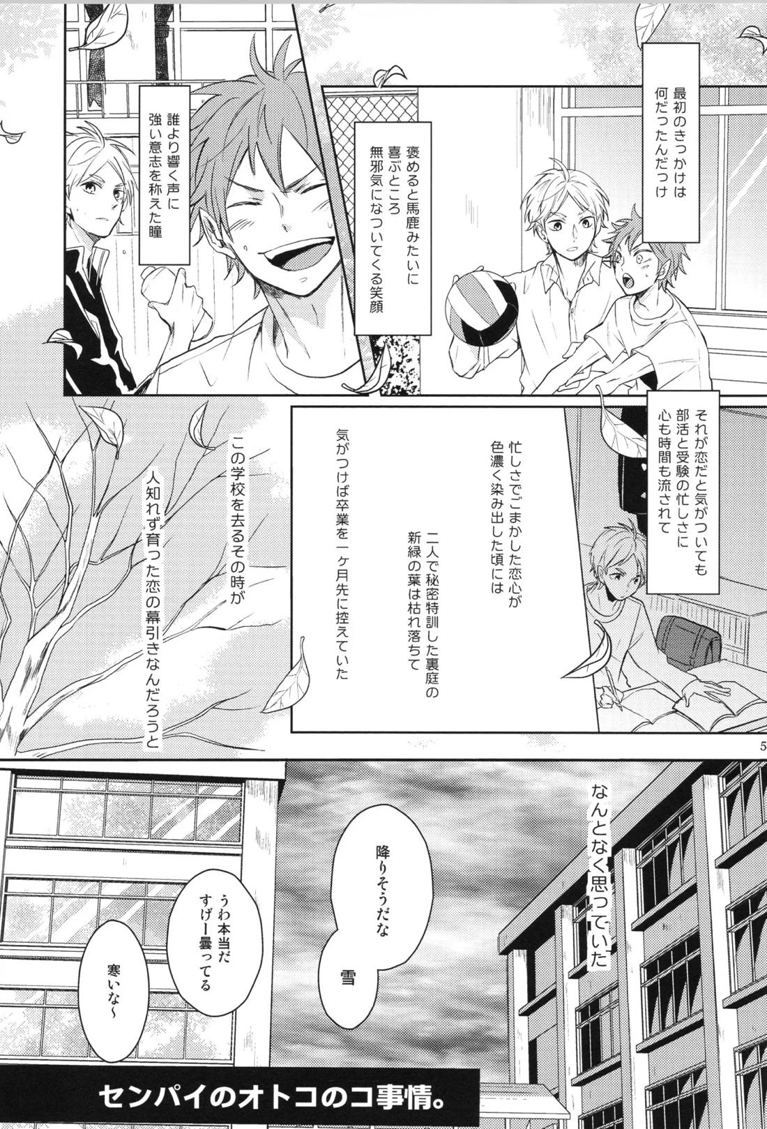 Re:PLAY菅日再録本 5ページ