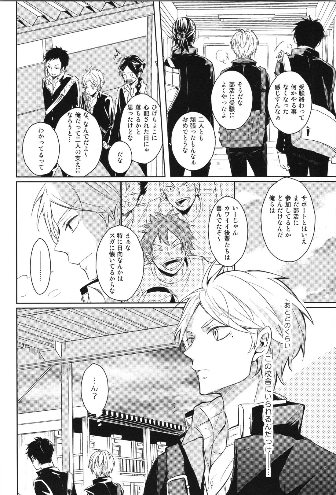 Re:PLAY菅日再録本 6ページ
