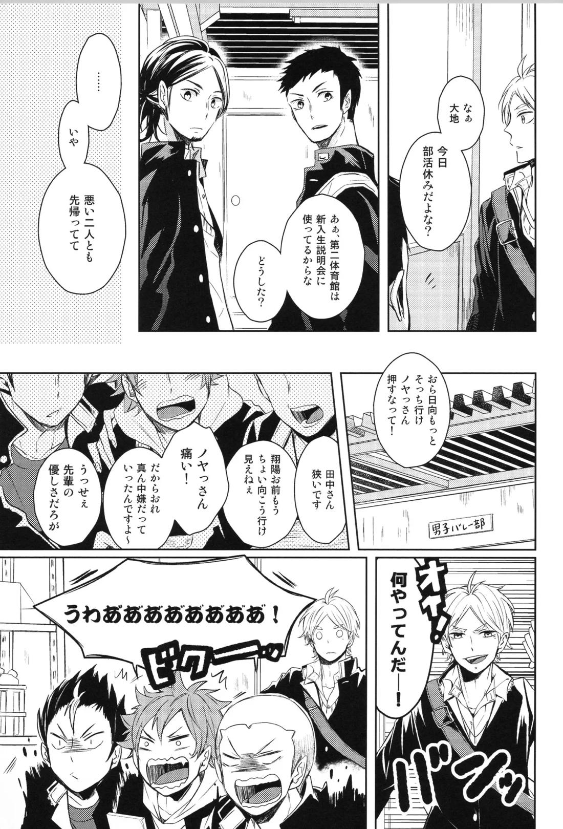 Re:PLAY菅日再録本 7ページ