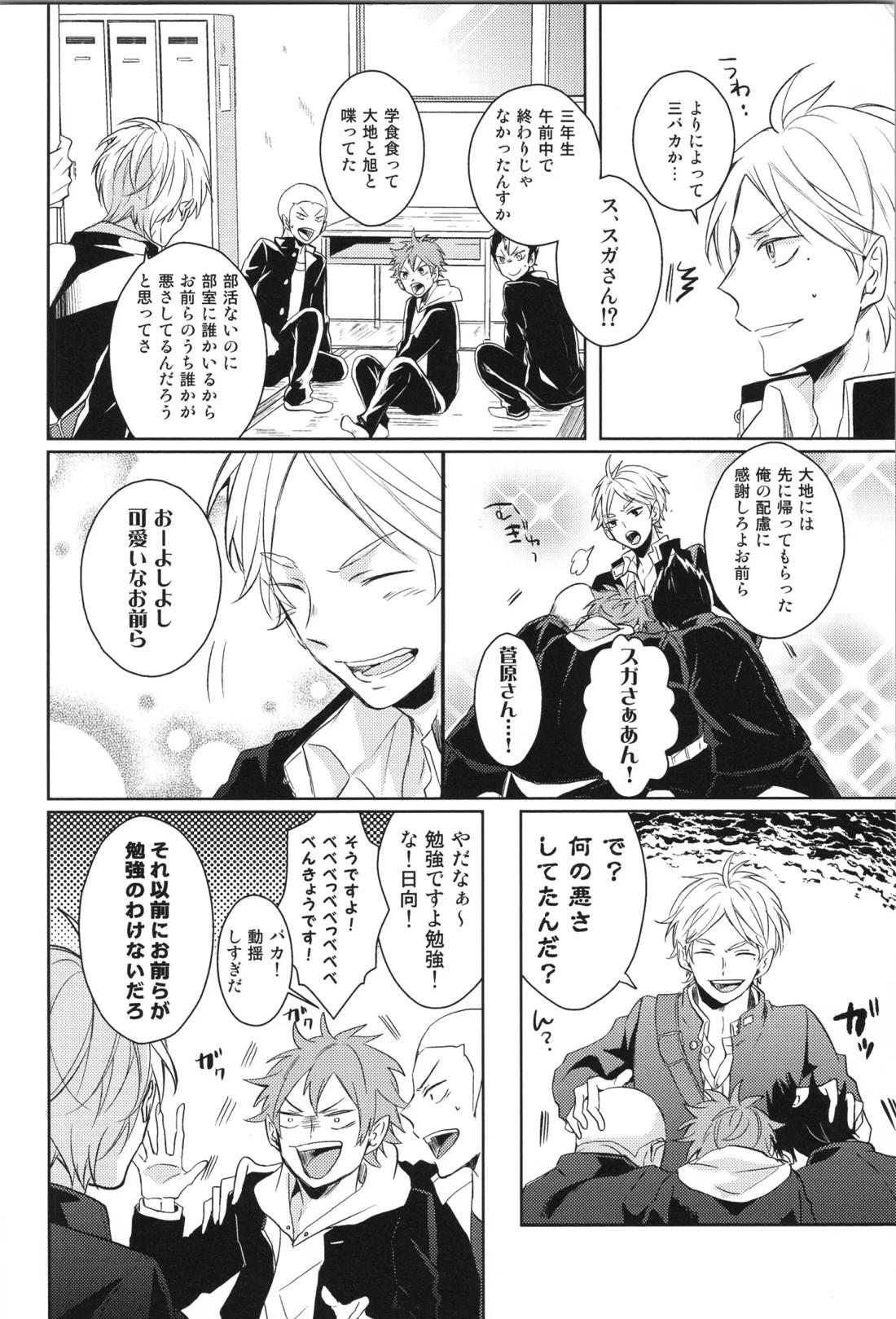 Re:PLAY菅日再録本 8ページ