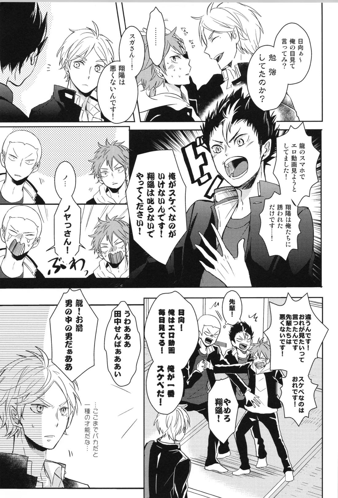 Re:PLAY菅日再録本 9ページ