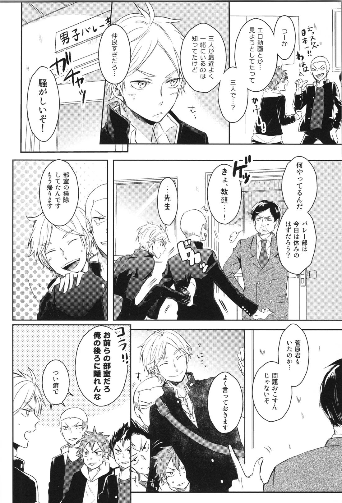 Re:PLAY菅日再録本 10ページ
