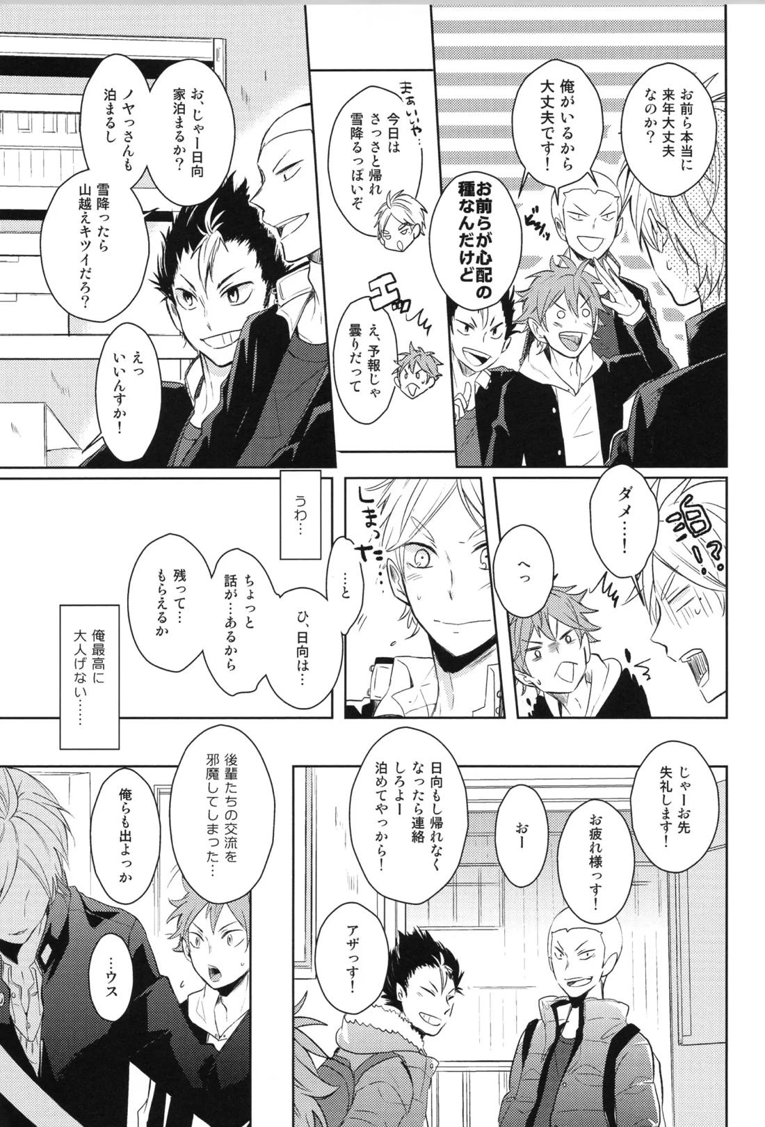 Re:PLAY菅日再録本 11ページ