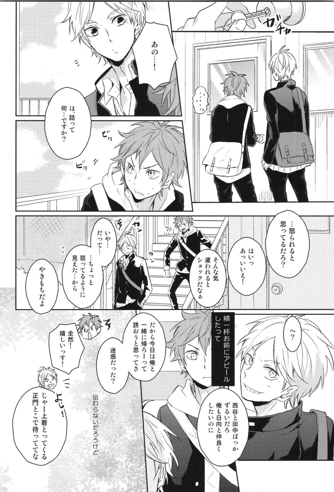 Re:PLAY菅日再録本 12ページ