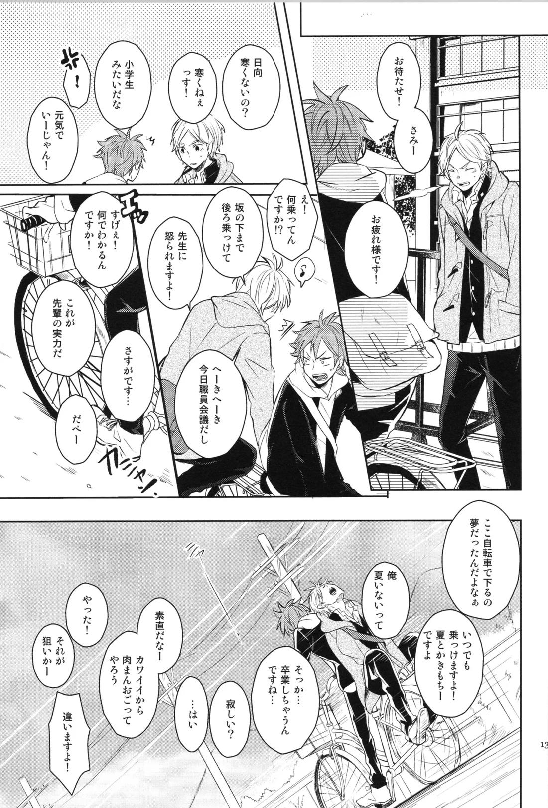 Re:PLAY菅日再録本 13ページ
