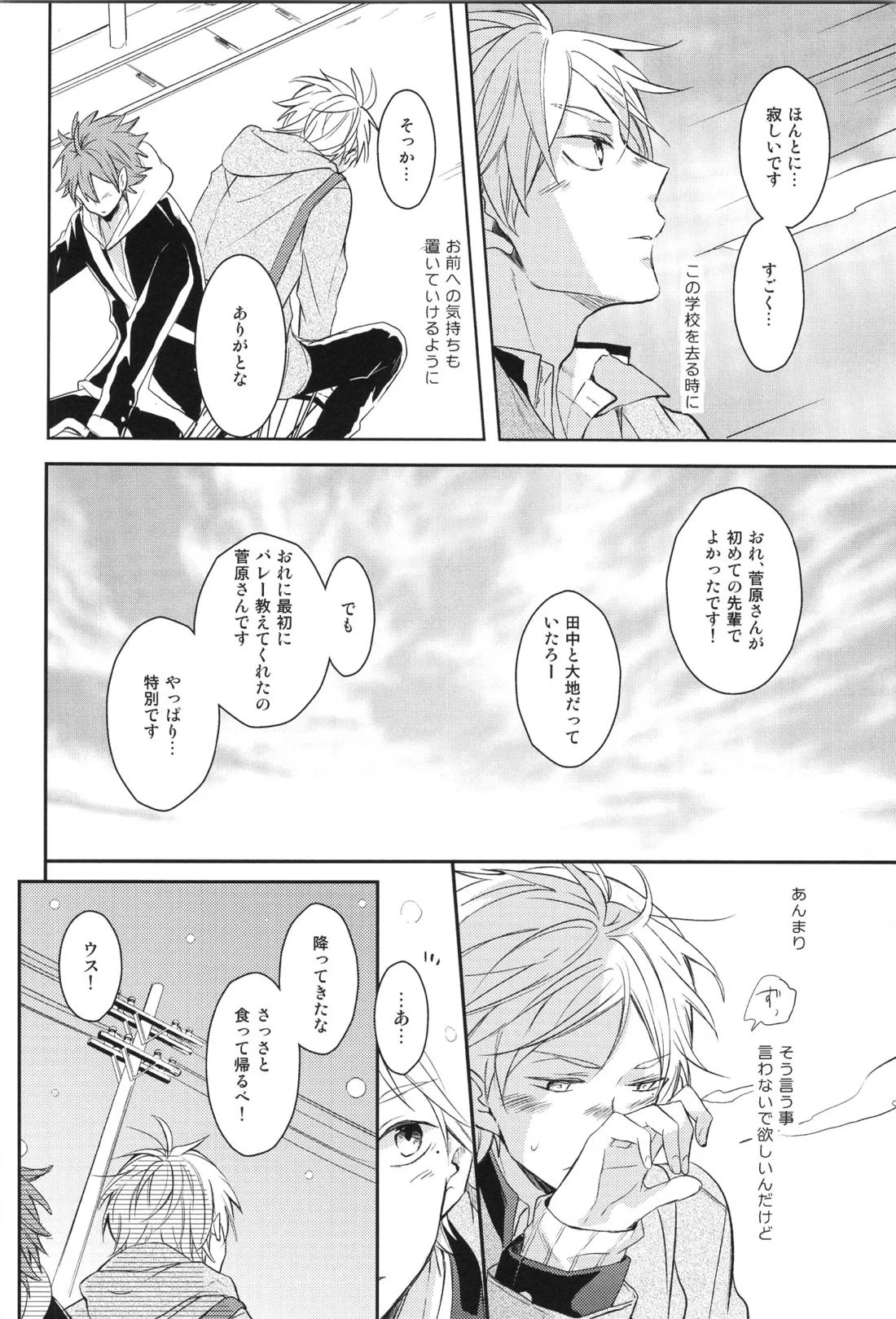 Re:PLAY菅日再録本 14ページ