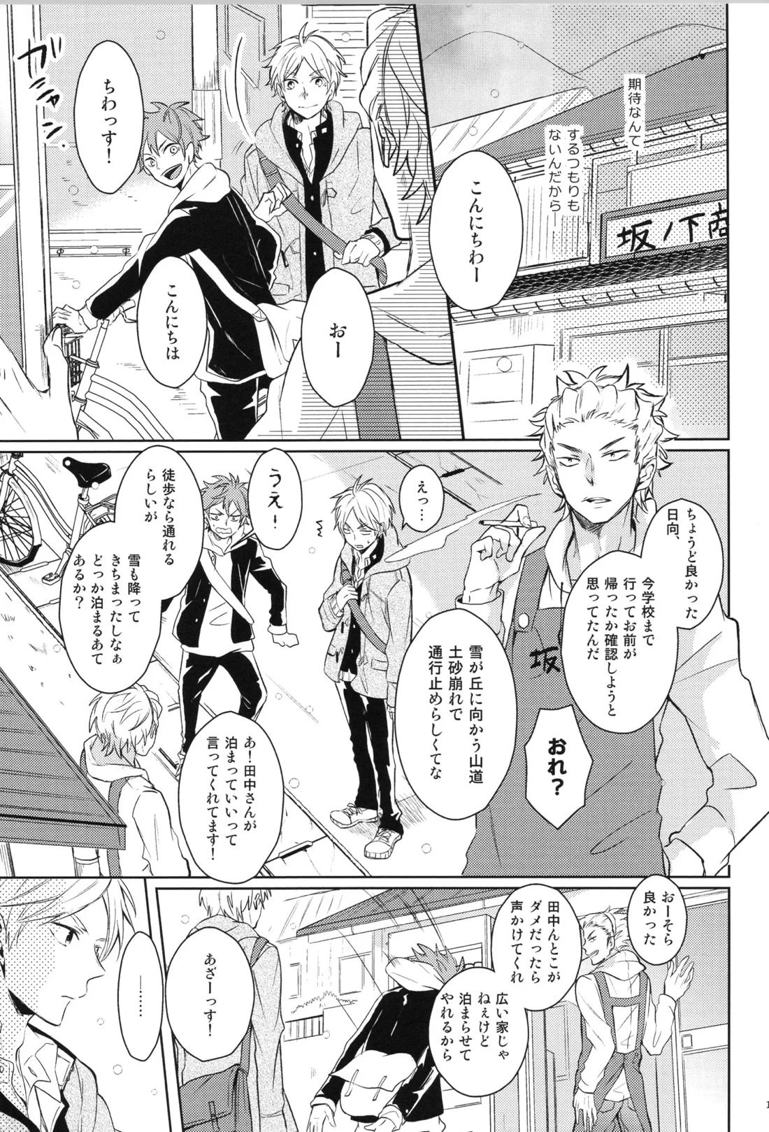 Re:PLAY菅日再録本 15ページ