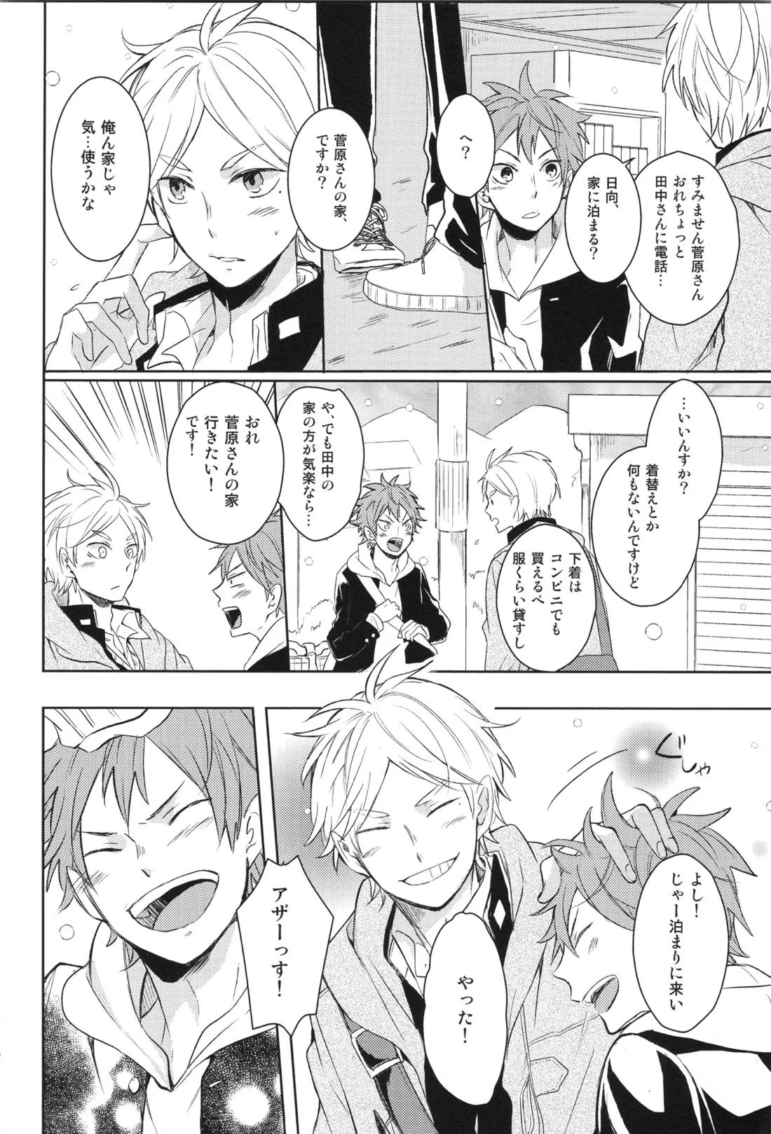 Re:PLAY菅日再録本 16ページ