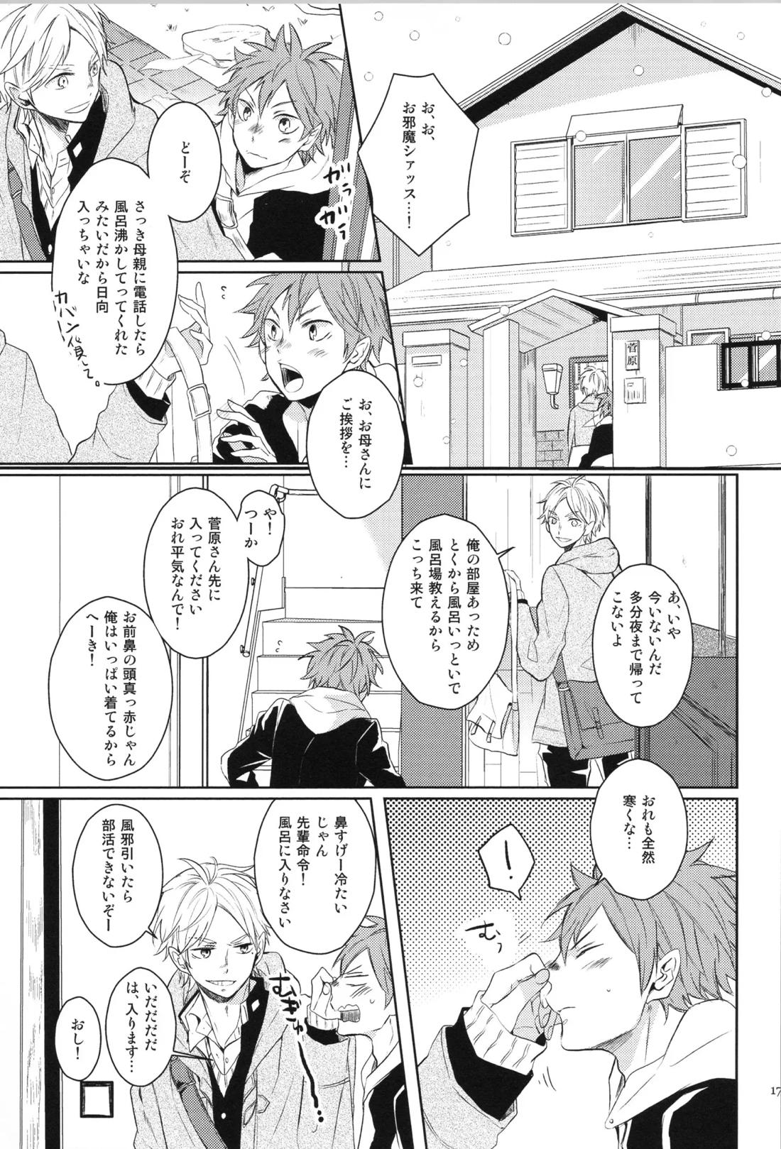 Re:PLAY菅日再録本 17ページ