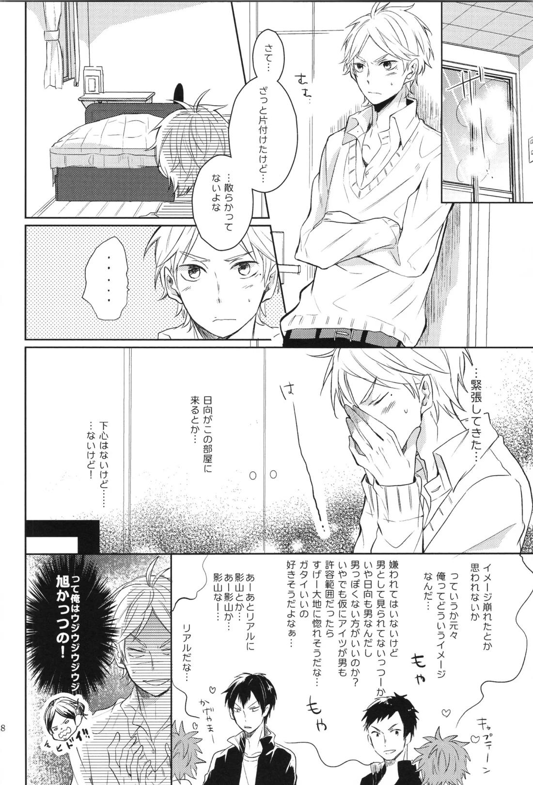 Re:PLAY菅日再録本 18ページ