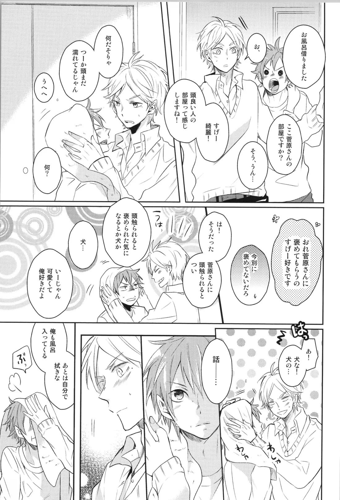 Re:PLAY菅日再録本 19ページ