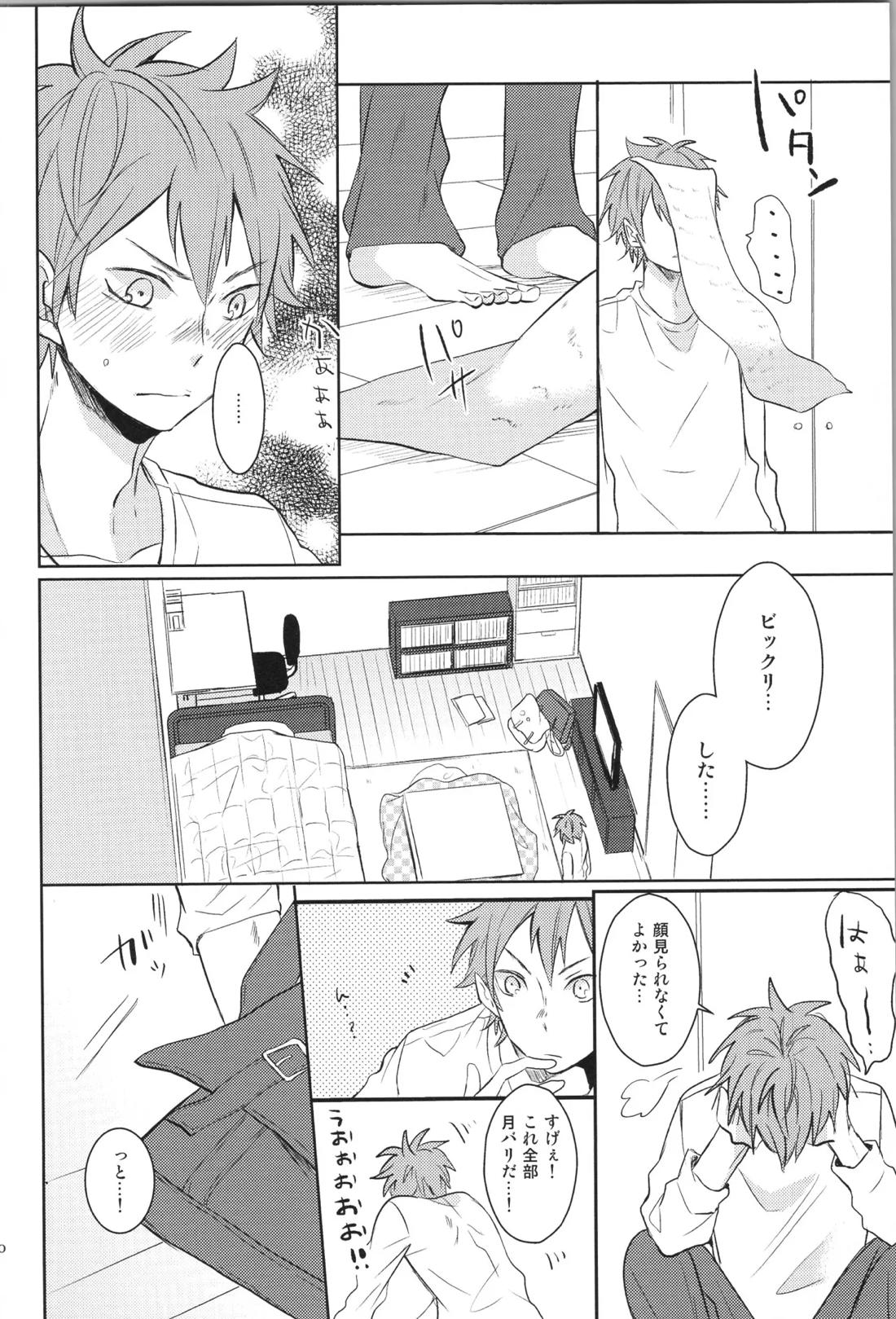 Re:PLAY菅日再録本 20ページ