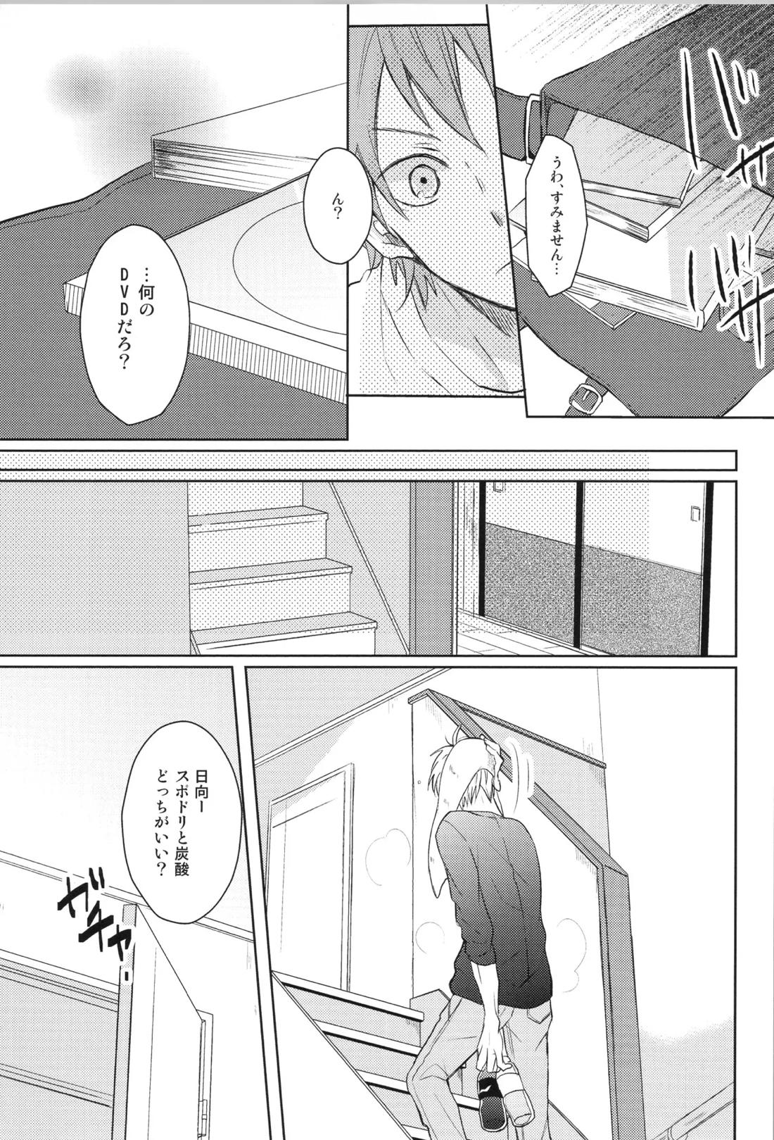 Re:PLAY菅日再録本 21ページ