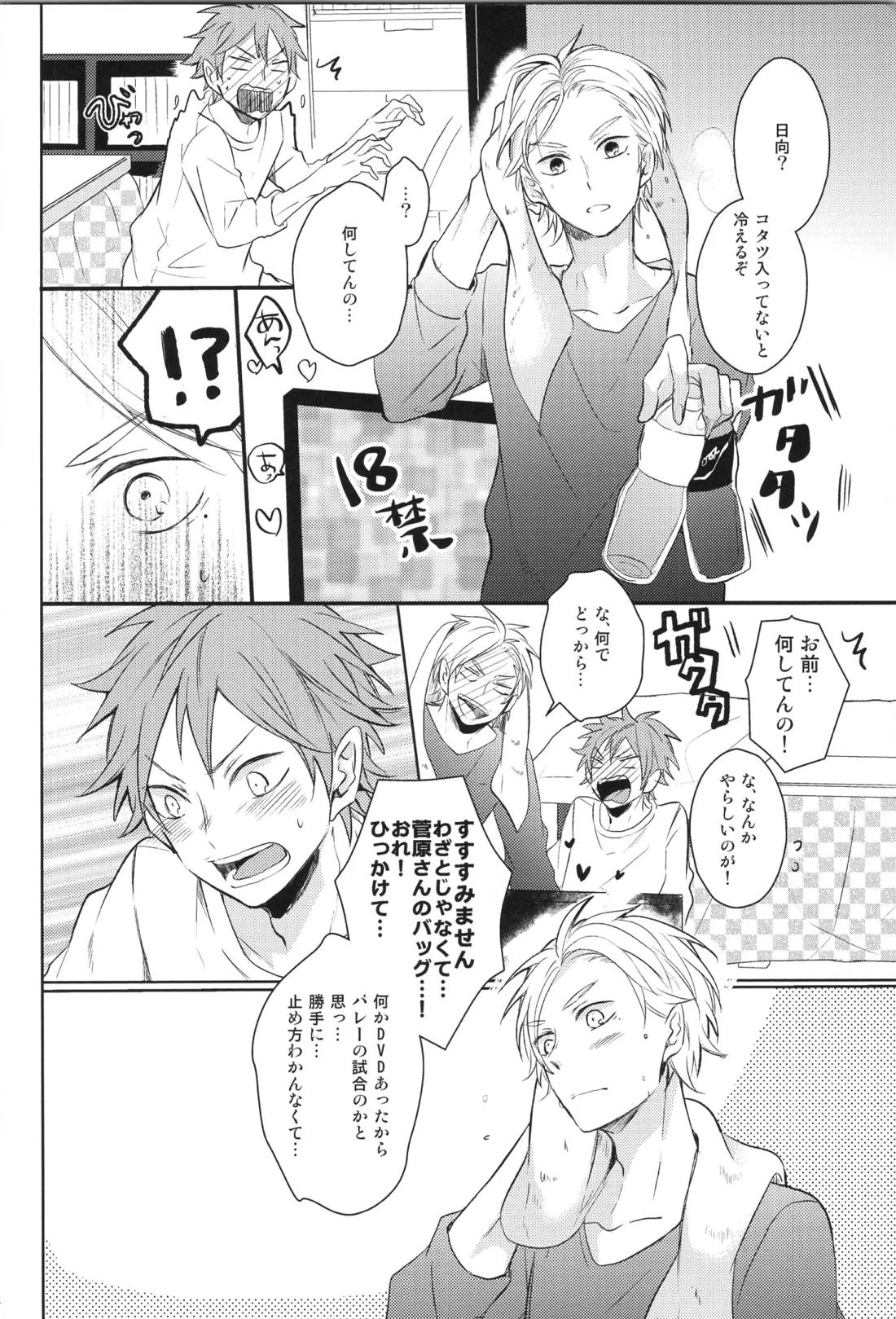 Re:PLAY菅日再録本 22ページ