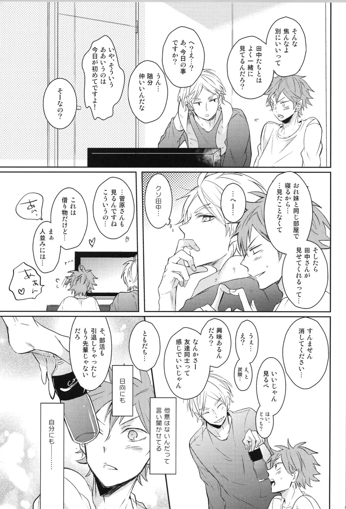 Re:PLAY菅日再録本 23ページ