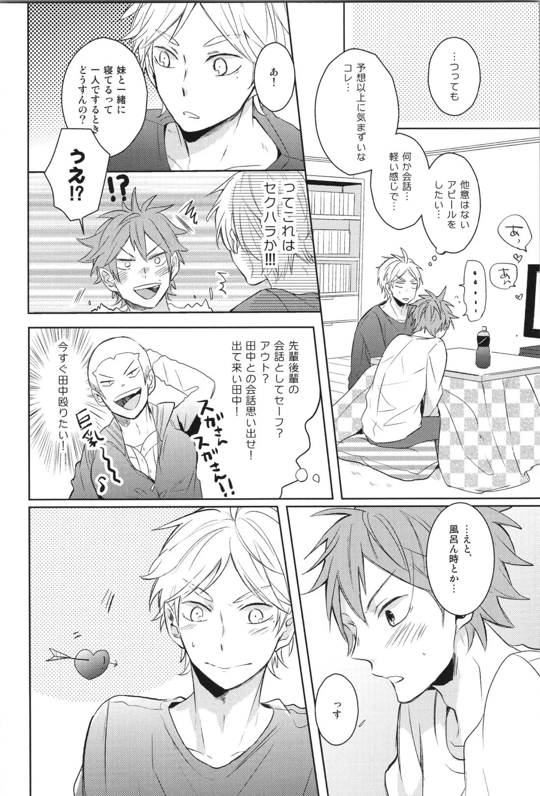 Re:PLAY菅日再録本 24ページ