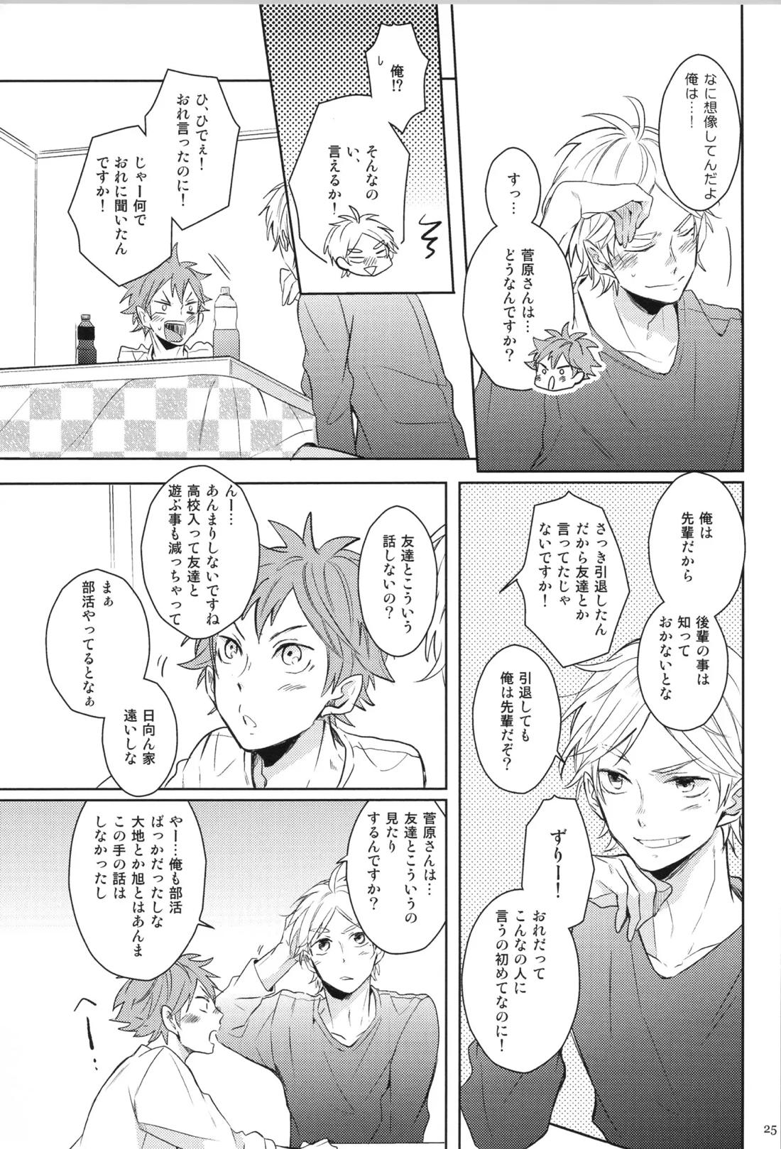 Re:PLAY菅日再録本 25ページ